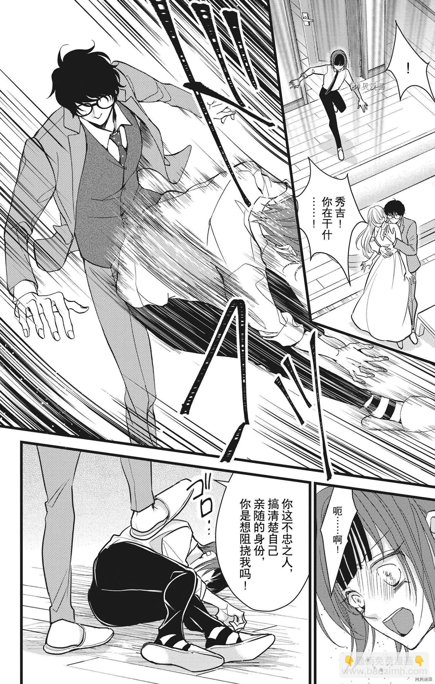 Bite Maker～王者之Ω～ - 第21話 - 3