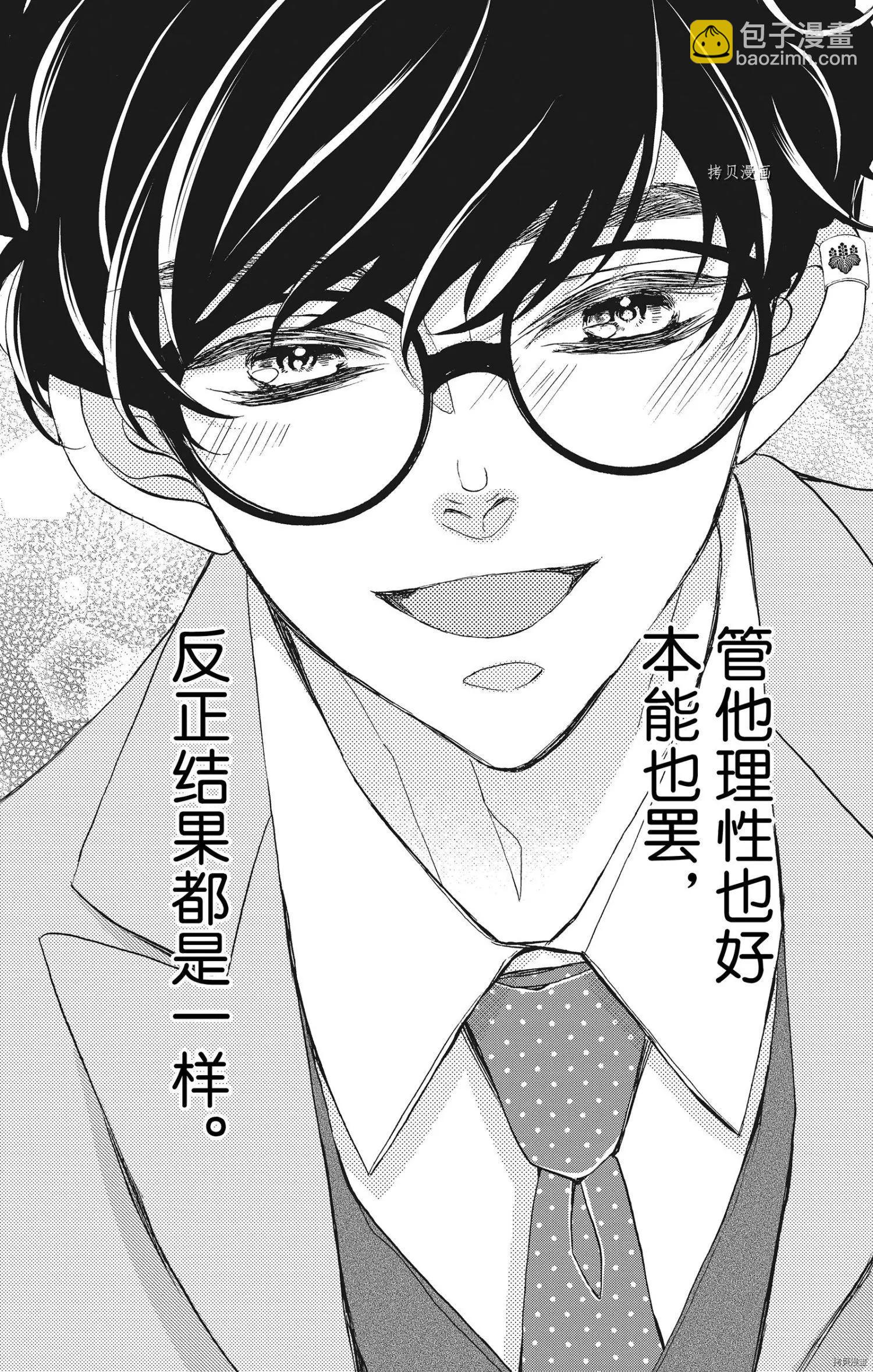 Bite Maker～王者之Ω～ - 第21話 - 5