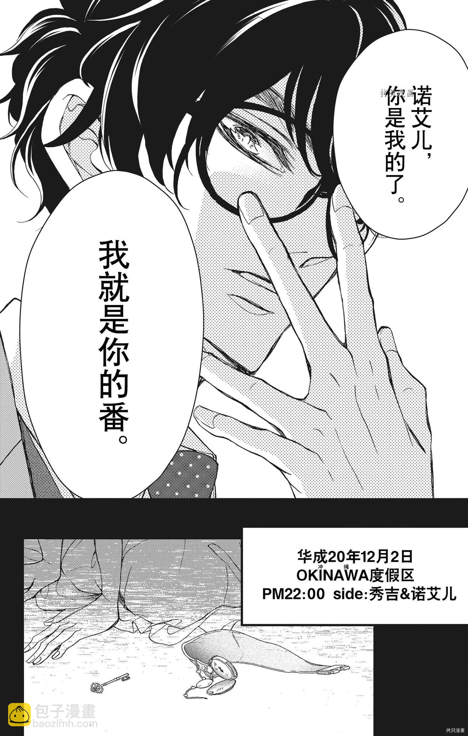 Bite Maker～王者之Ω～ - 第21話 - 1