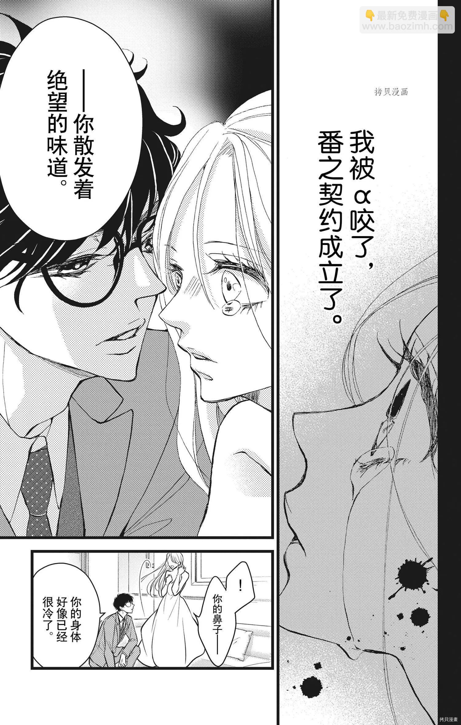 Bite Maker～王者之Ω～ - 第21話 - 2
