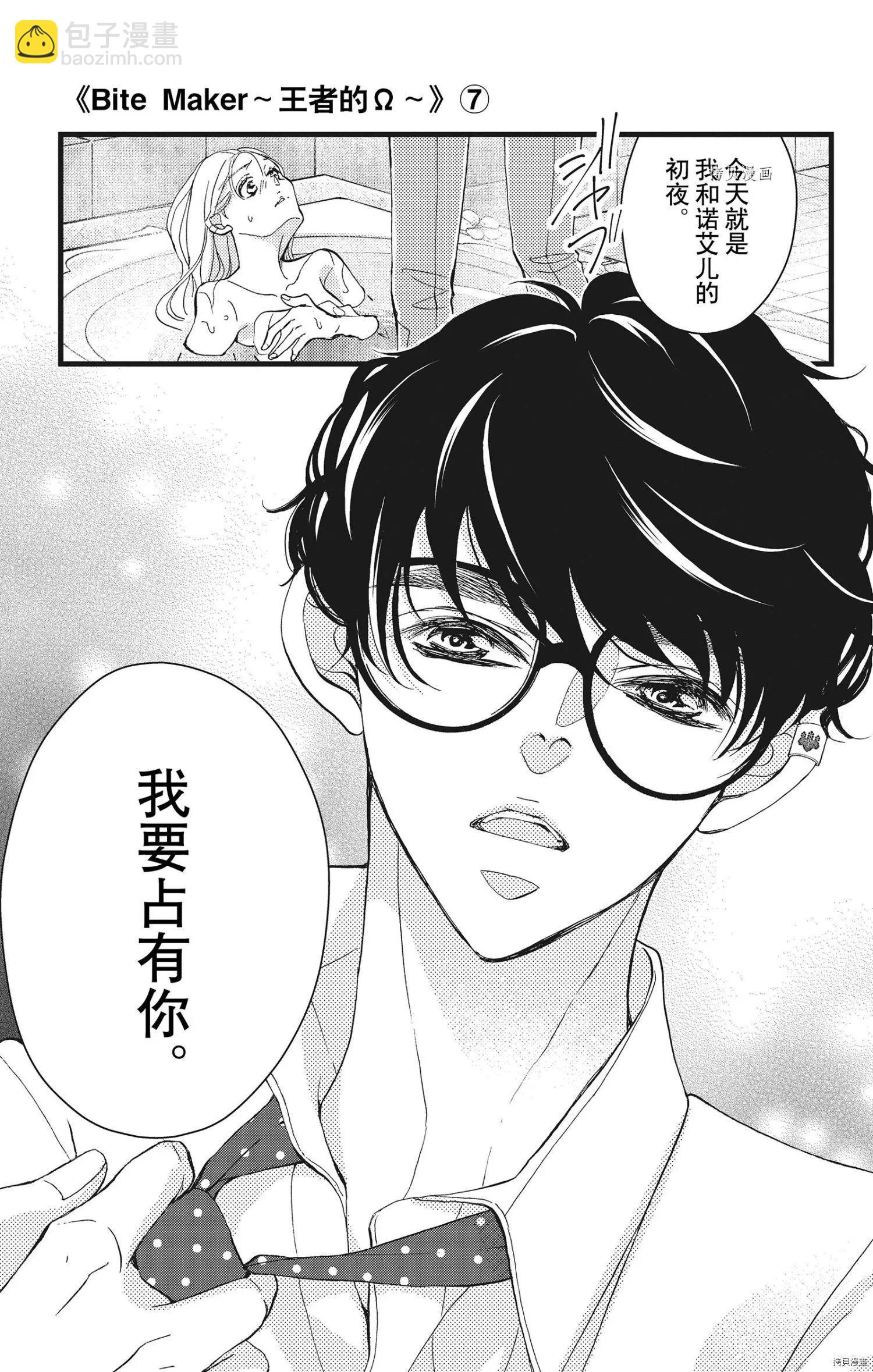 Bite Maker～王者之Ω～ - 第21話 - 4
