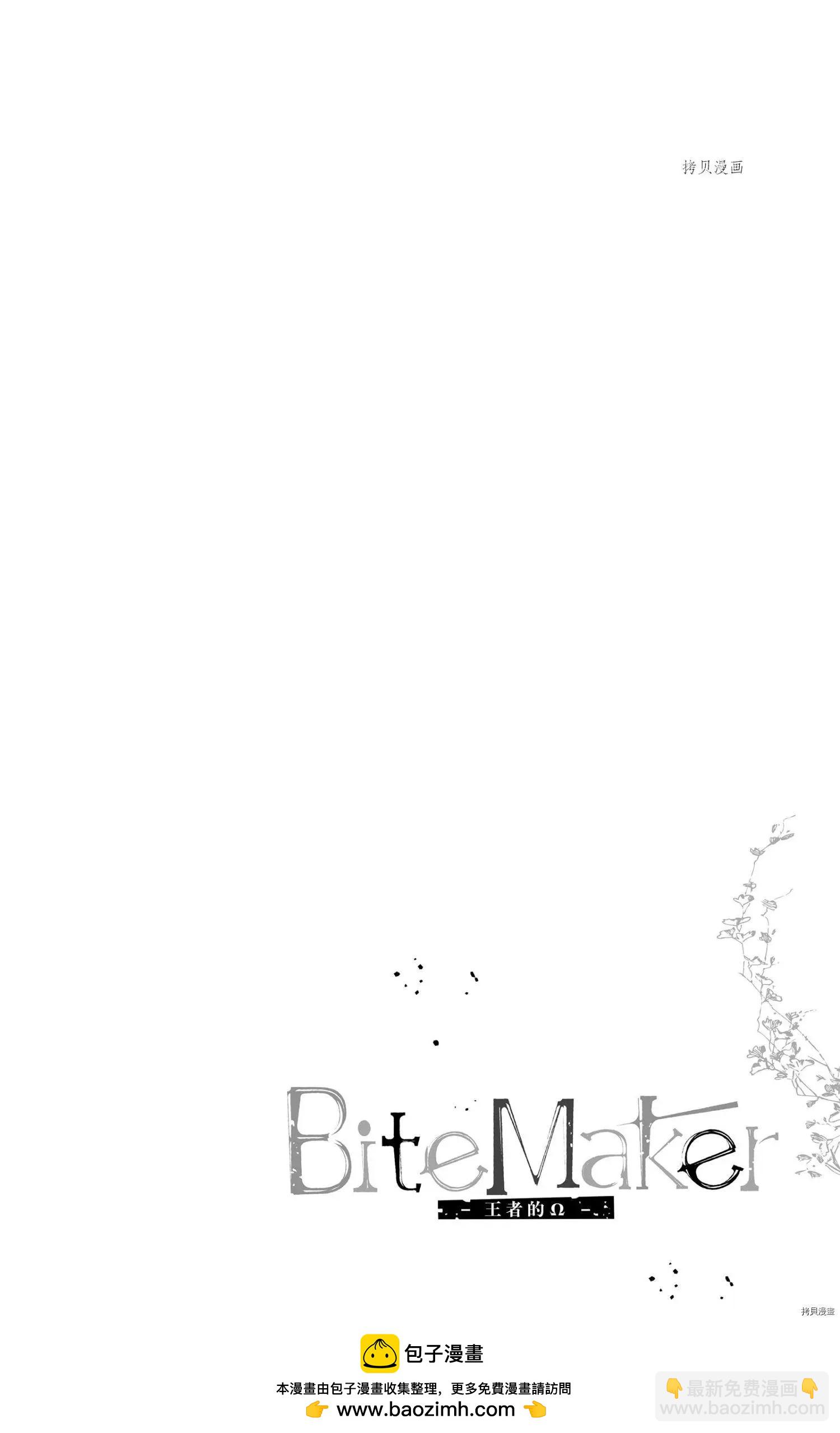 Bite Maker～王者之Ω～ - 第21話 - 5