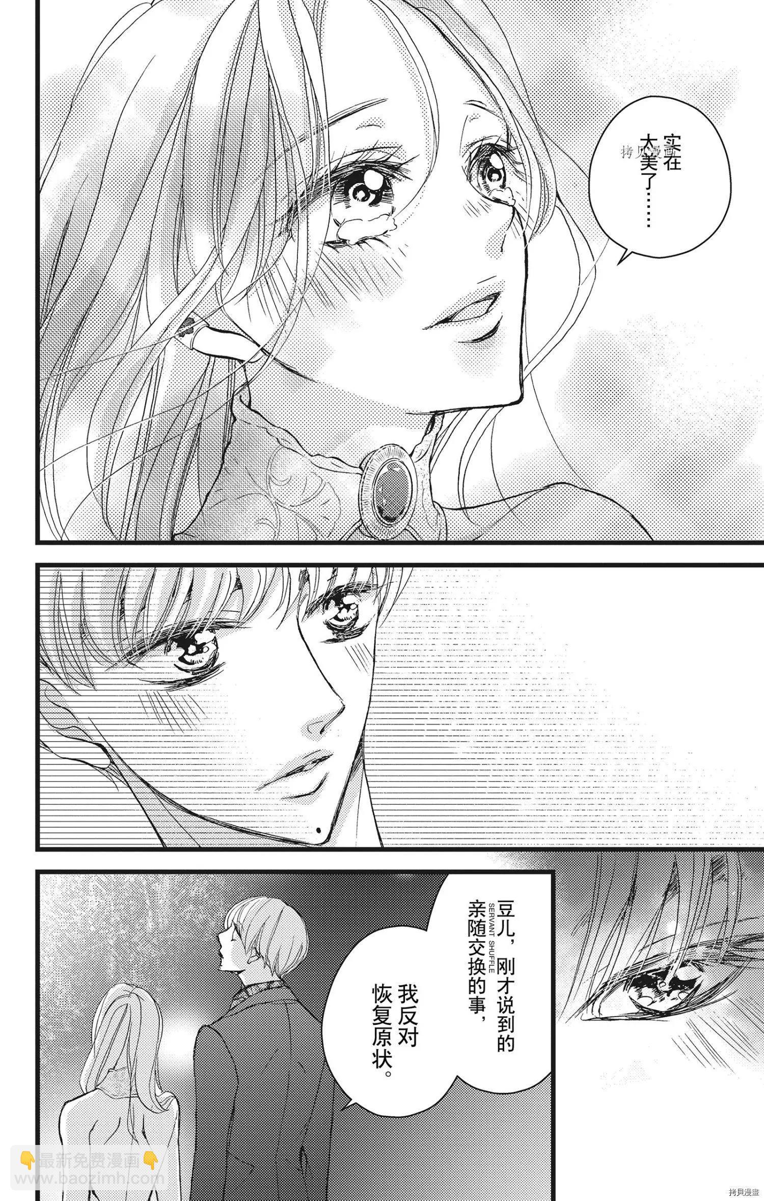Bite Maker～王者之Ω～ - 第21話 - 3