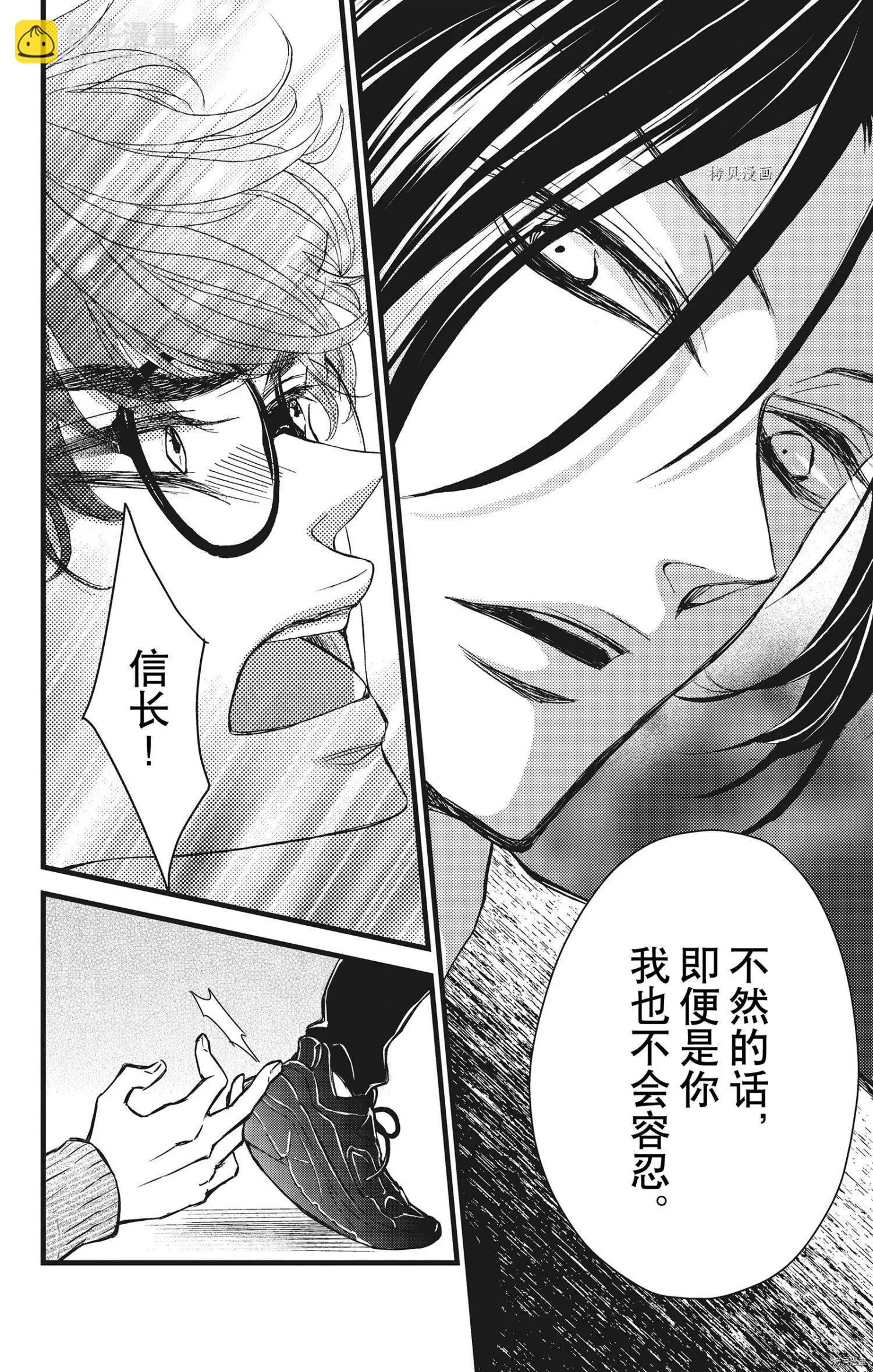 Bite Maker～王者之Ω～ - 第23話(1/2) - 2