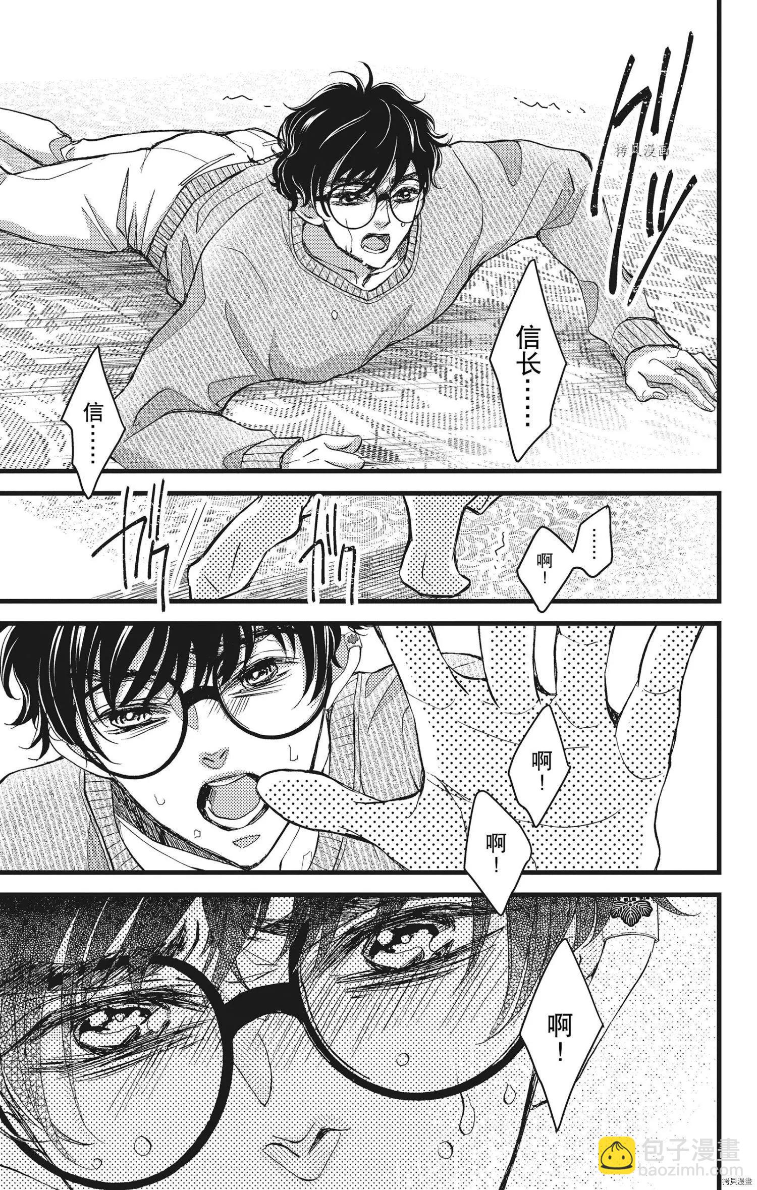 Bite Maker～王者之Ω～ - 第23話(1/2) - 3