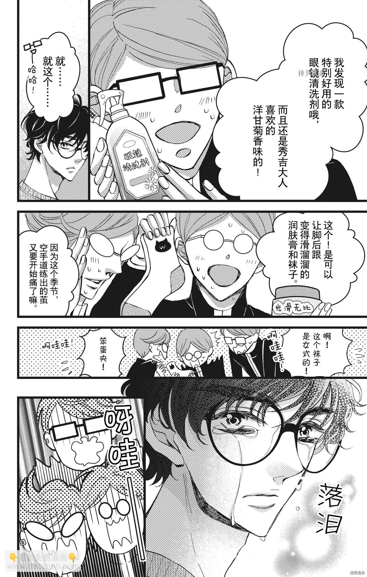 Bite Maker～王者之Ω～ - 第23話(1/2) - 6