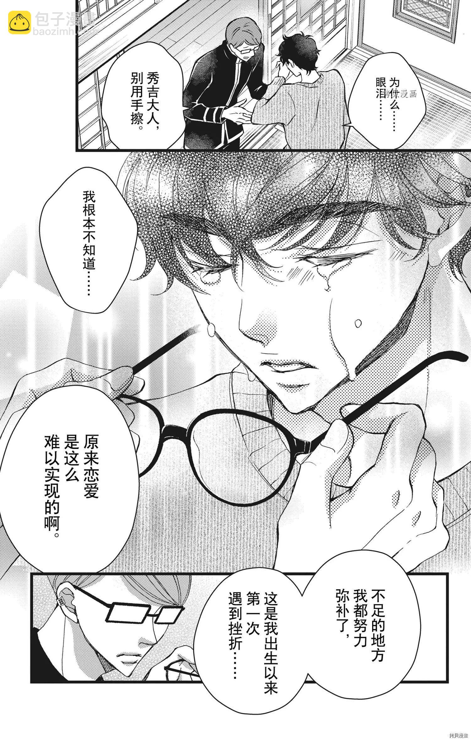 Bite Maker～王者之Ω～ - 第23話(1/2) - 7