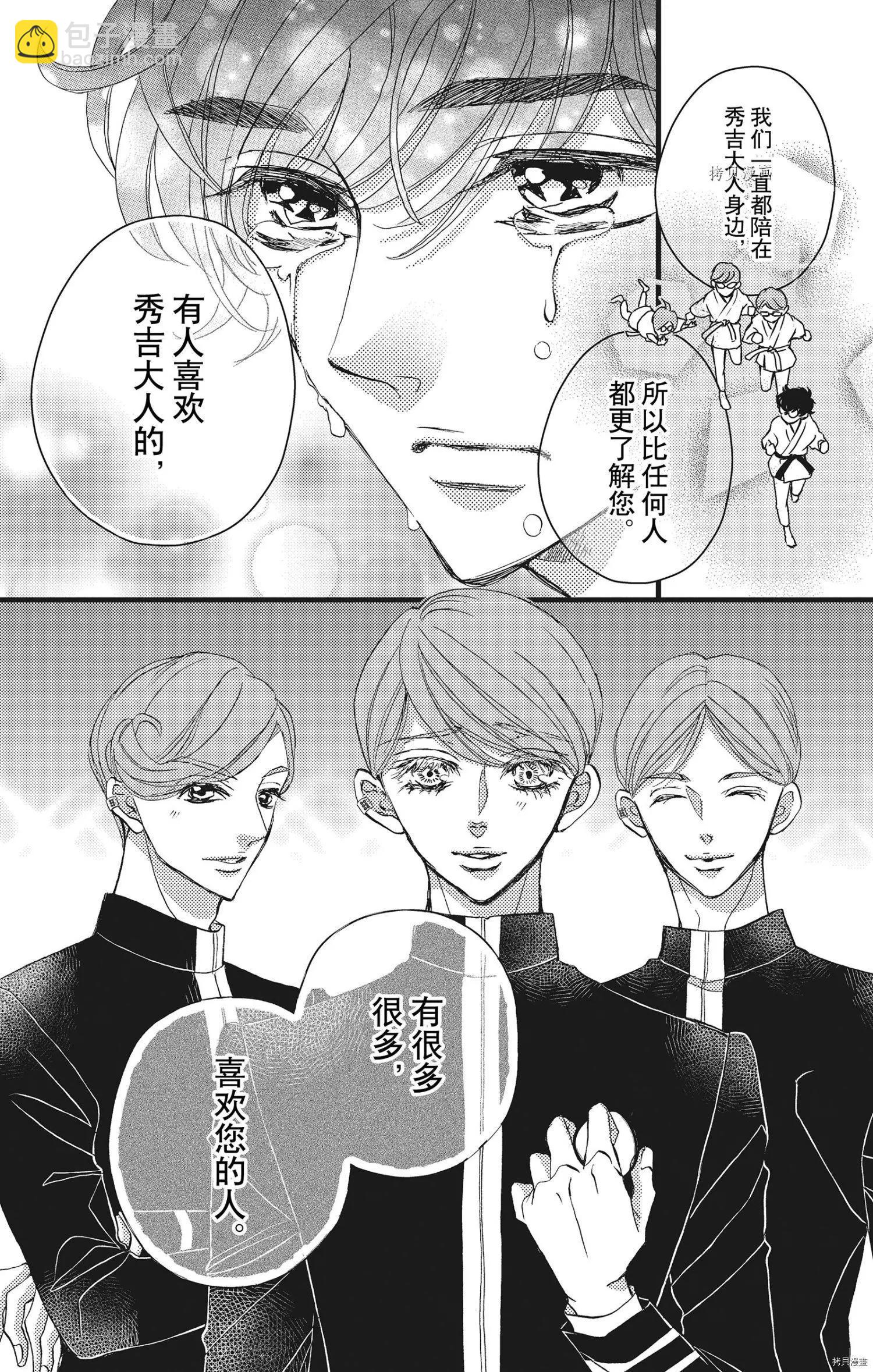 Bite Maker～王者之Ω～ - 第23話(1/2) - 8