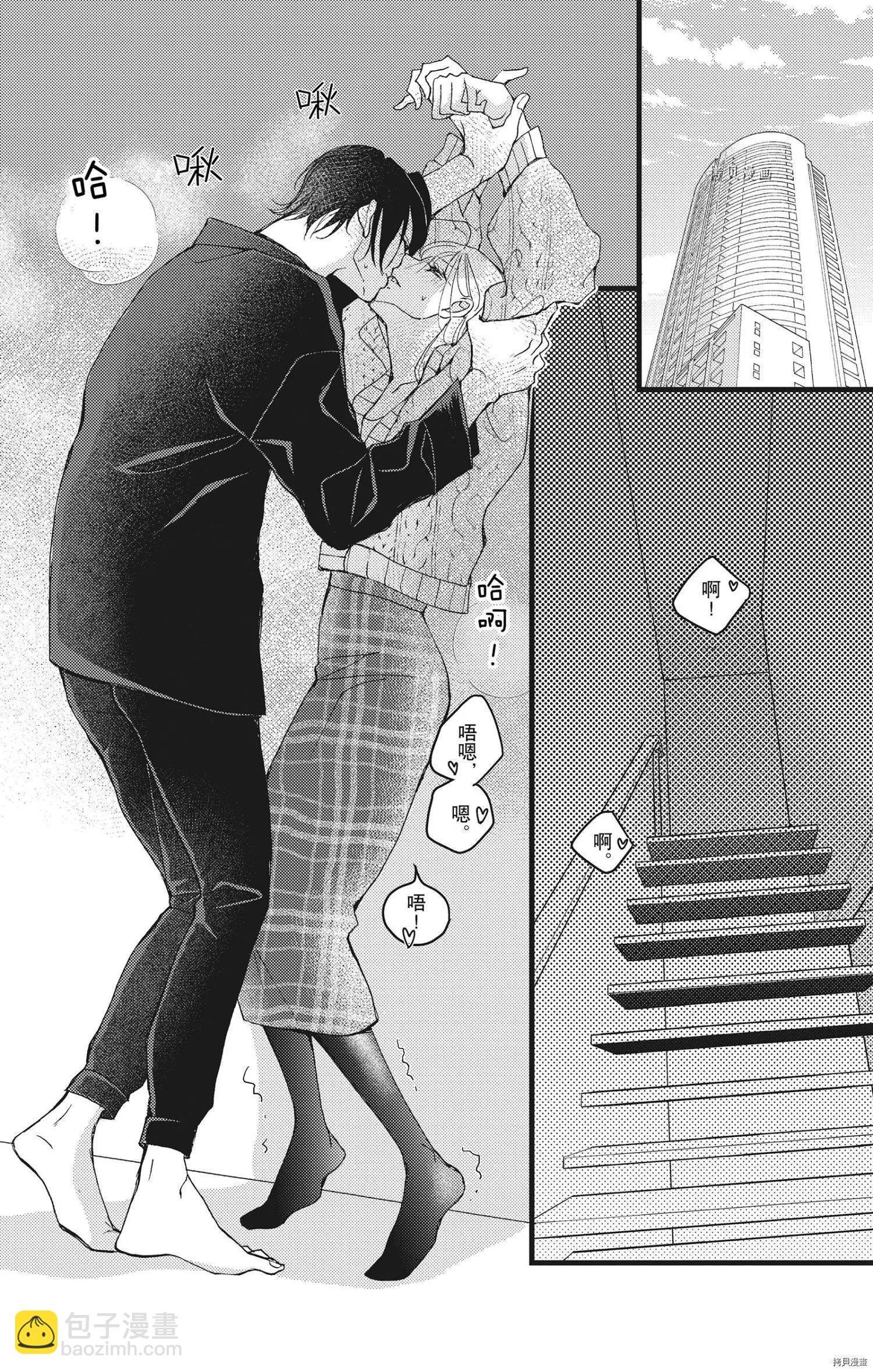 Bite Maker～王者之Ω～ - 第23話(1/2) - 2
