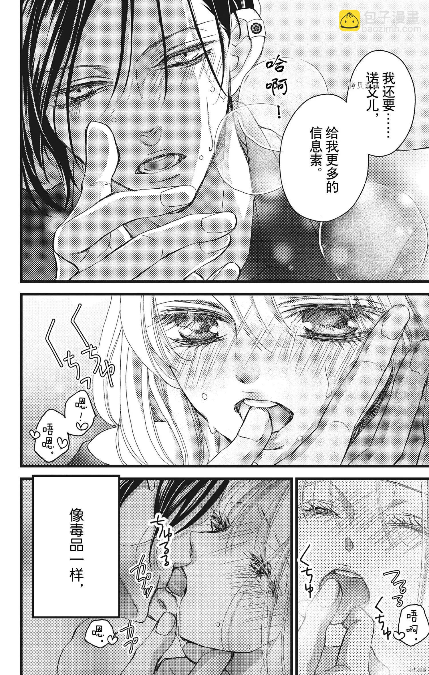 Bite Maker～王者之Ω～ - 第23話(1/2) - 6