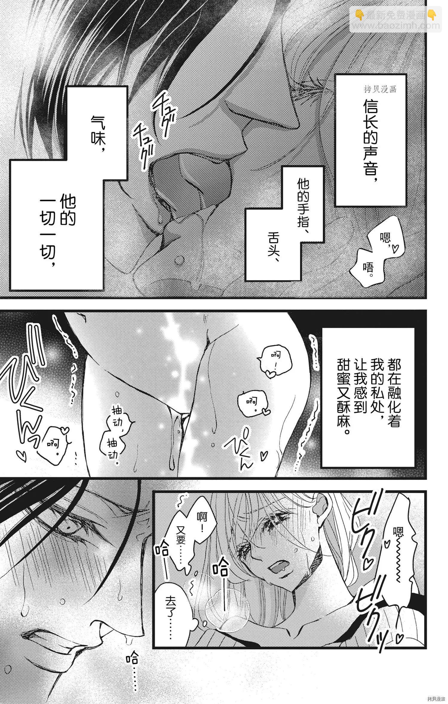 Bite Maker～王者之Ω～ - 第23話(1/2) - 7