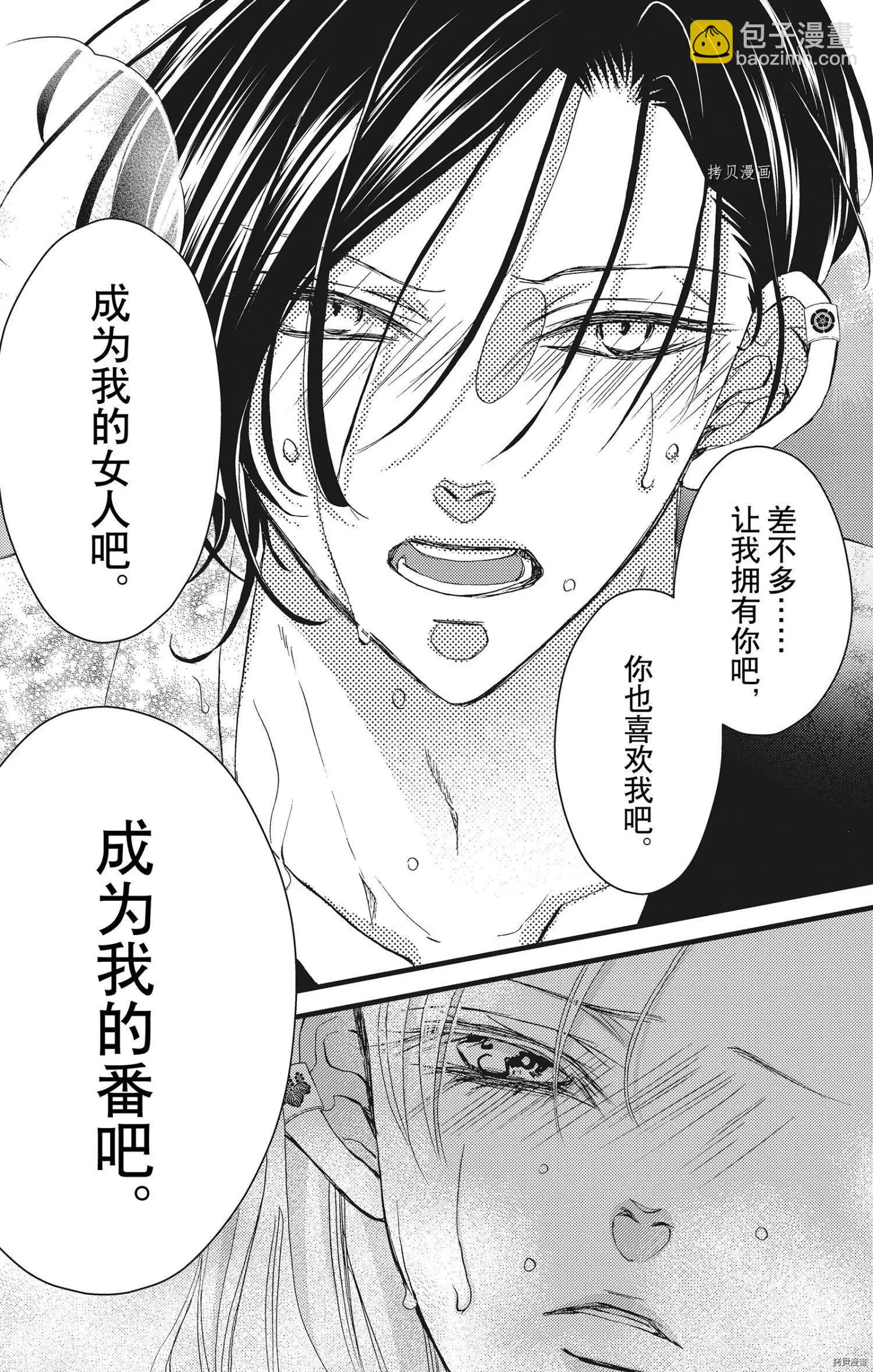 Bite Maker～王者之Ω～ - 第23話(1/2) - 1