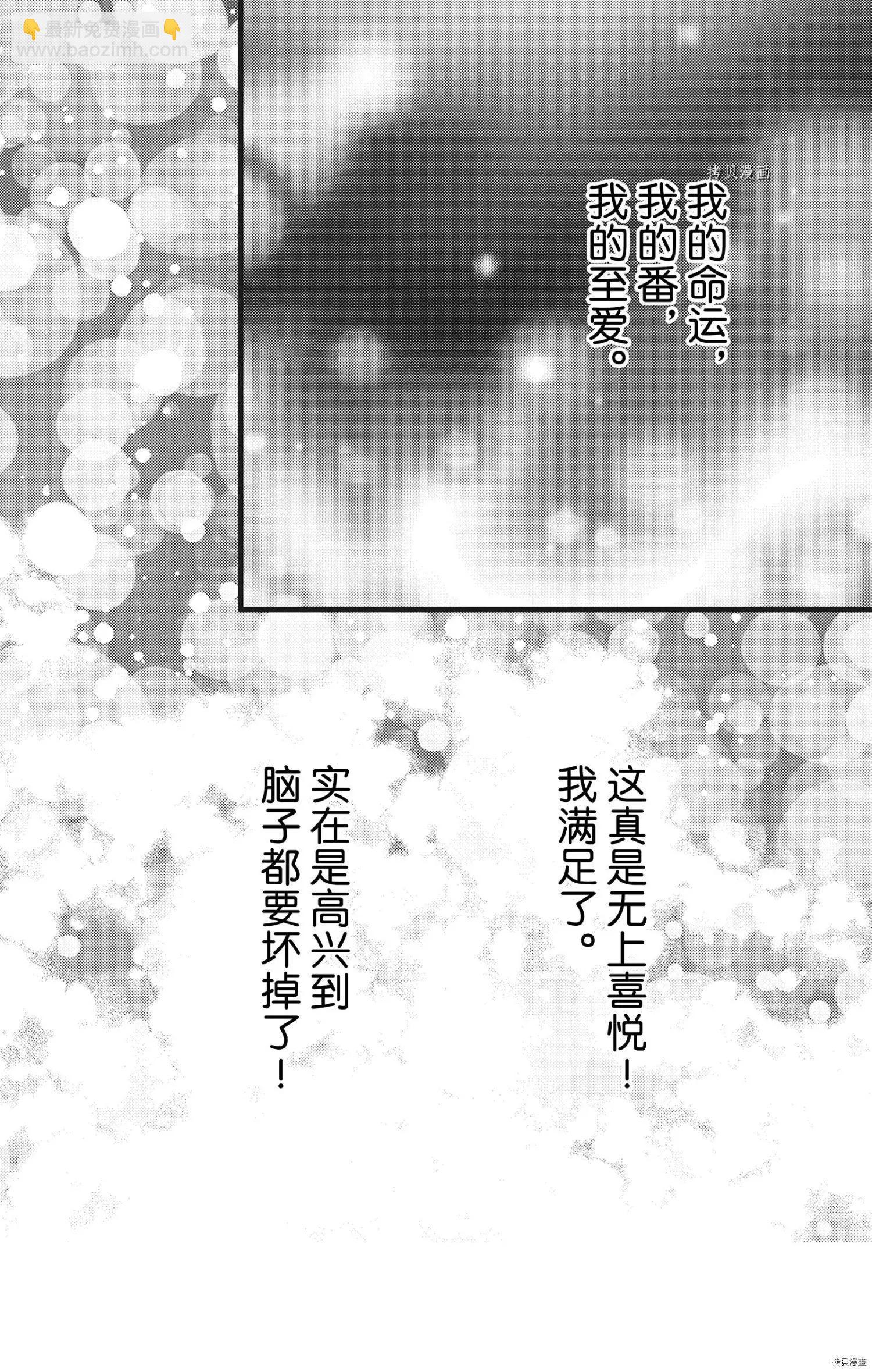 Bite Maker～王者之Ω～ - 第23話(1/2) - 5