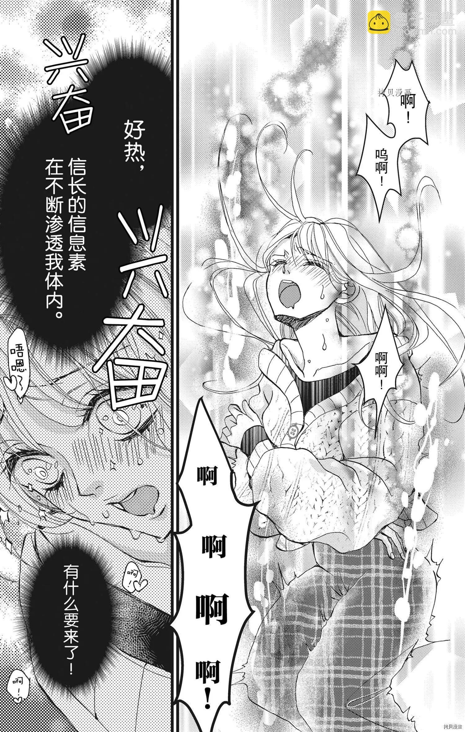 Bite Maker～王者之Ω～ - 第23話(1/2) - 3