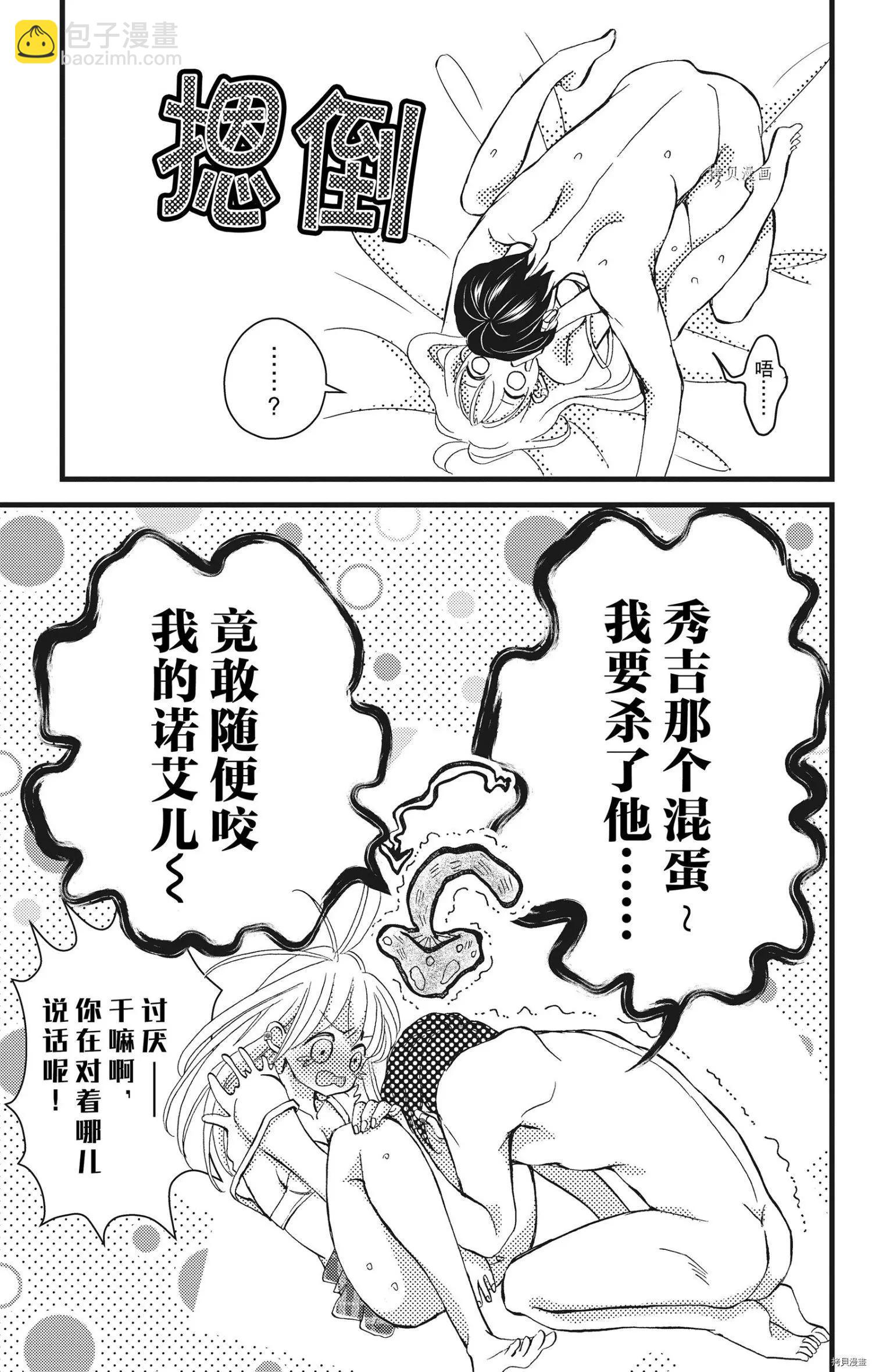Bite Maker～王者之Ω～ - 第23話(1/2) - 3