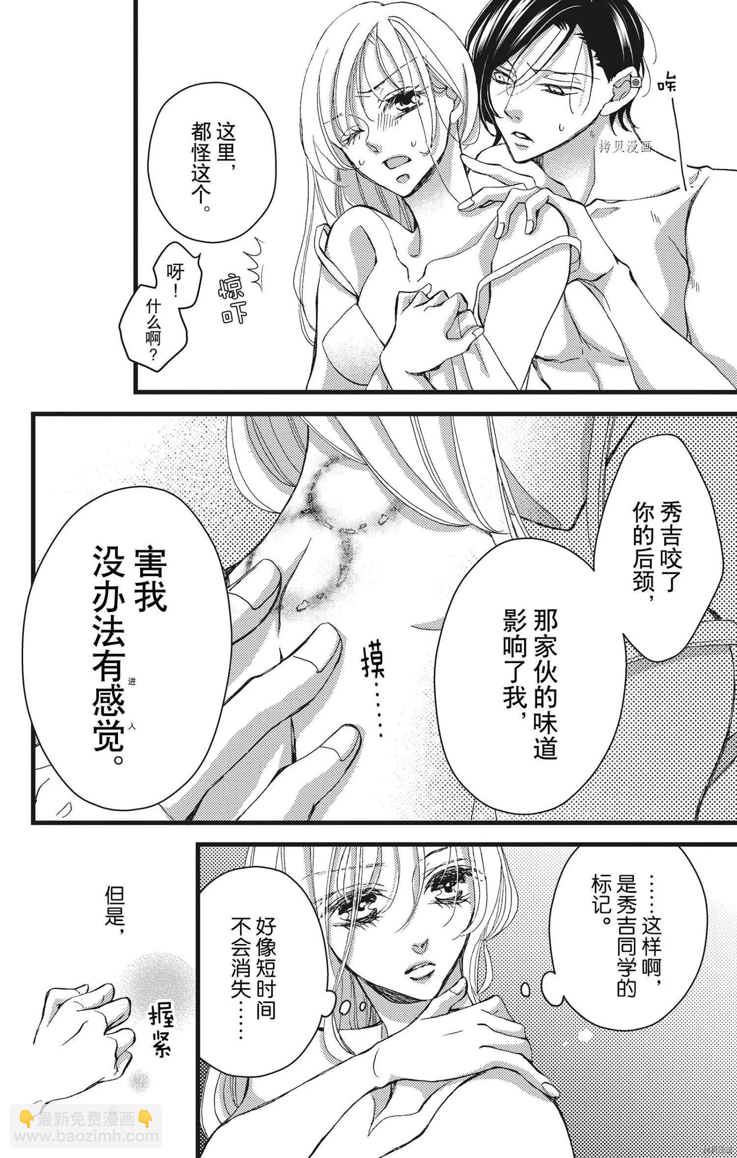 Bite Maker～王者之Ω～ - 第23話(1/2) - 4