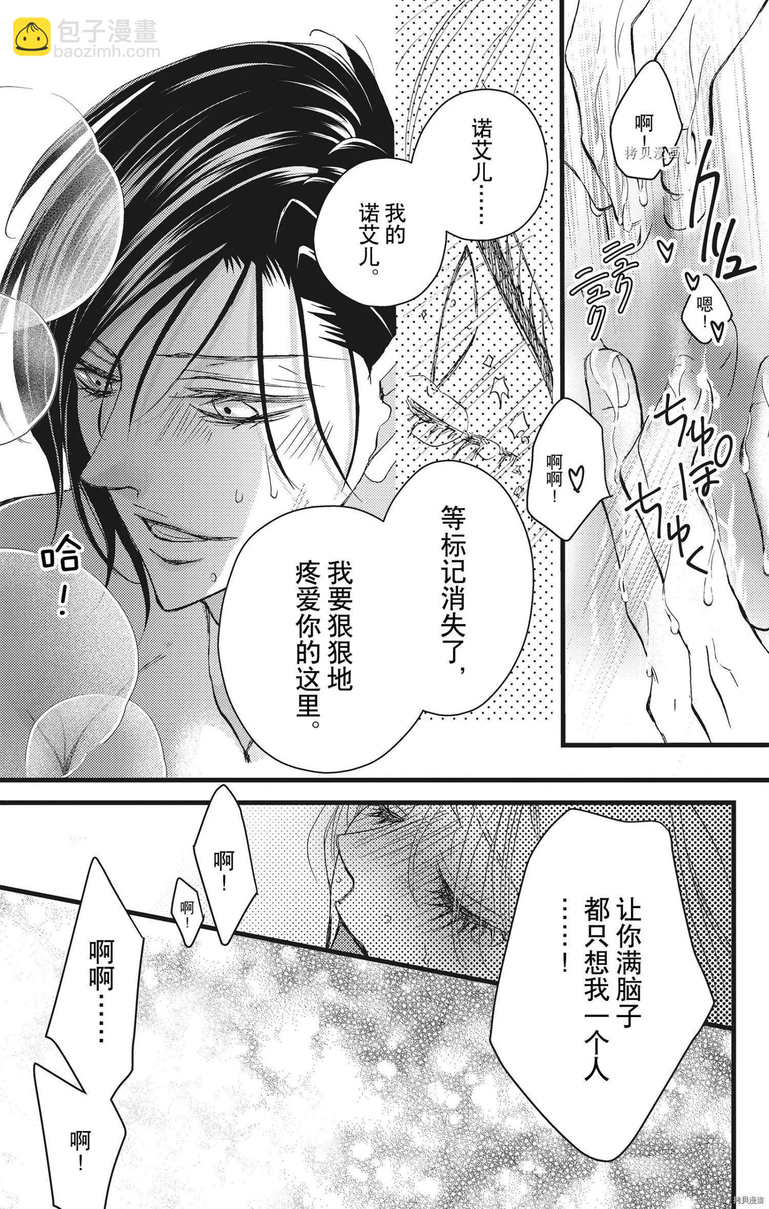 Bite Maker～王者之Ω～ - 第23話(1/2) - 7
