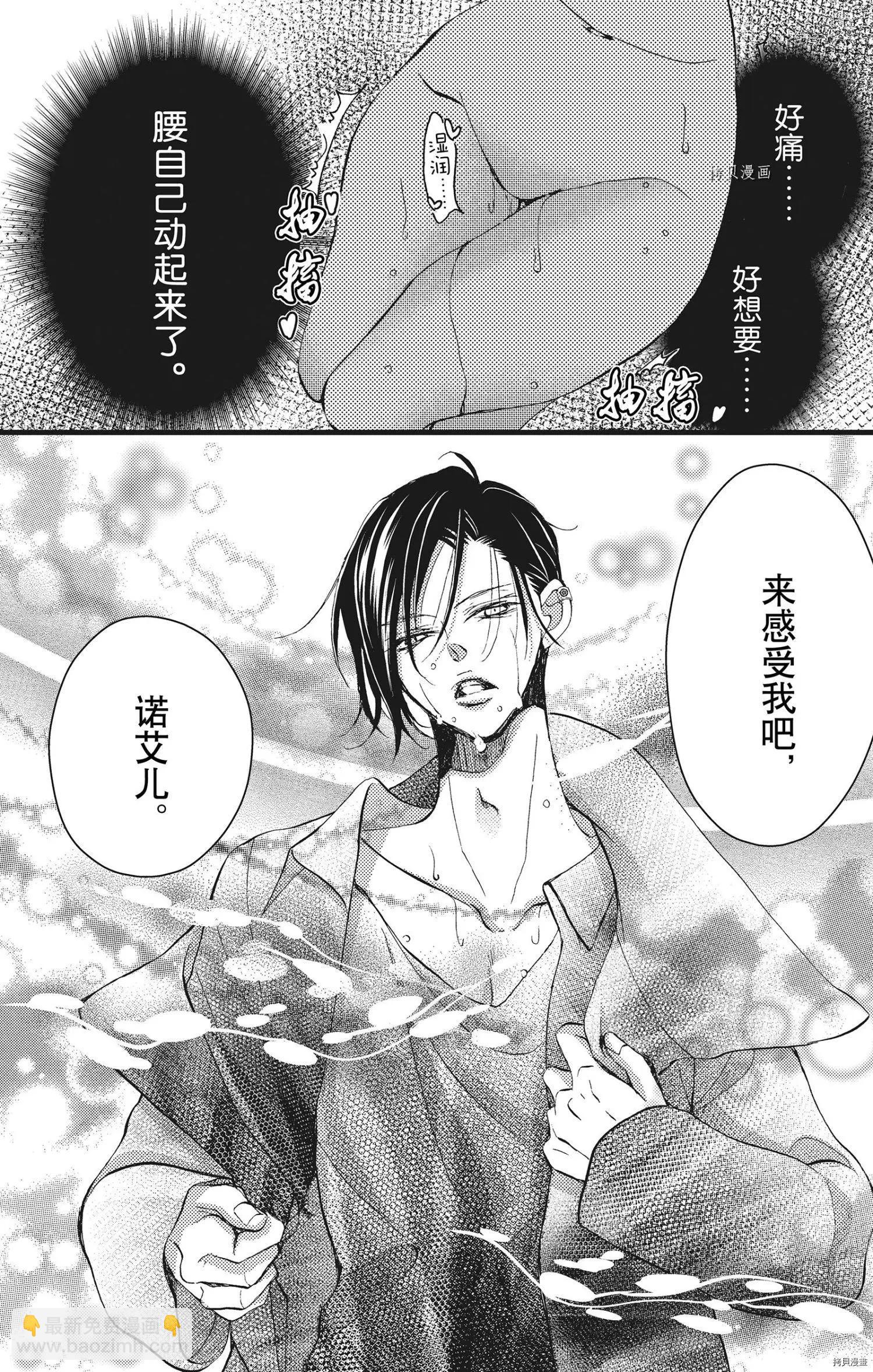Bite Maker～王者之Ω～ - 第23話(1/2) - 4