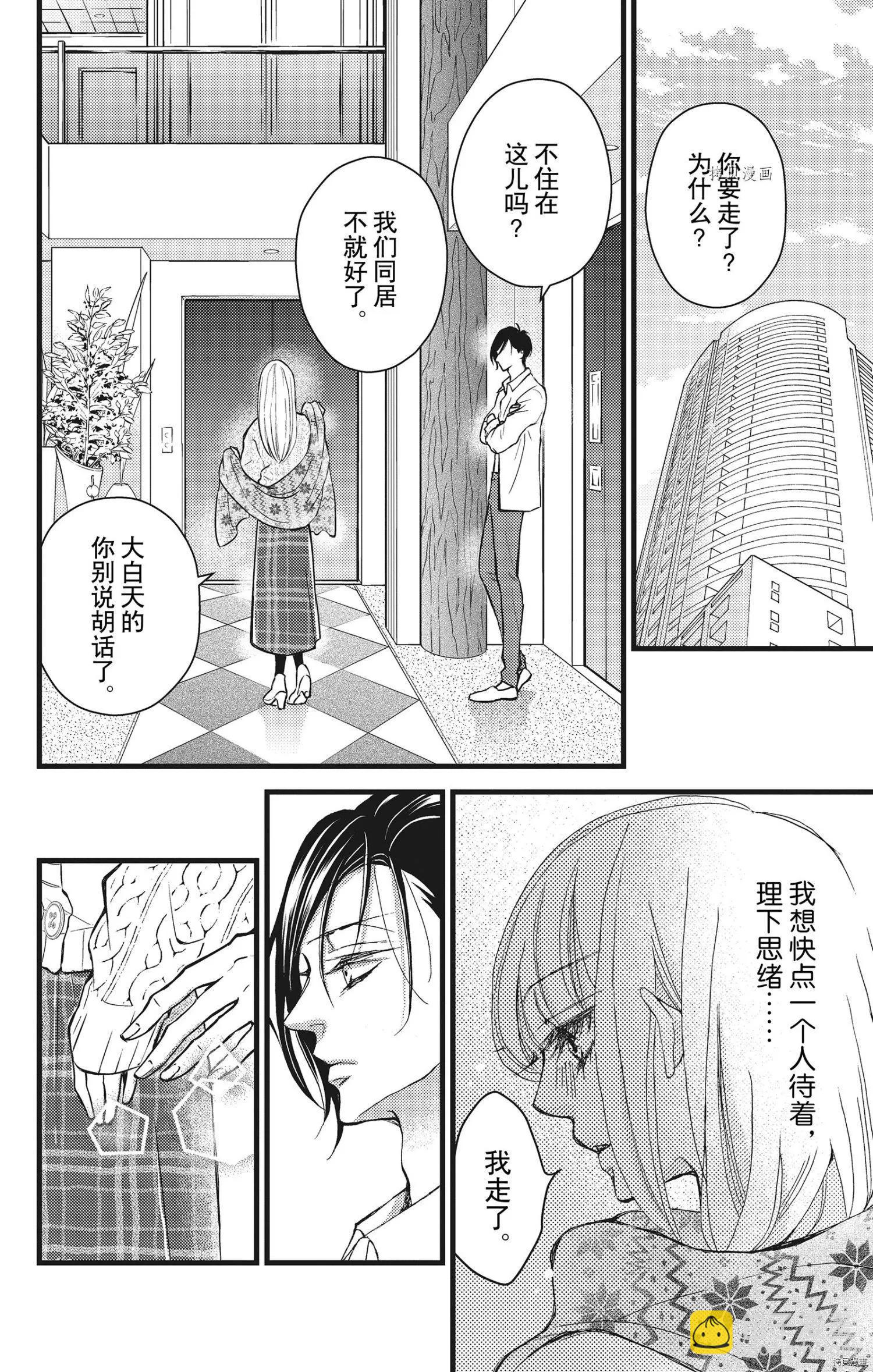 Bite Maker～王者之Ω～ - 第23話(1/2) - 8