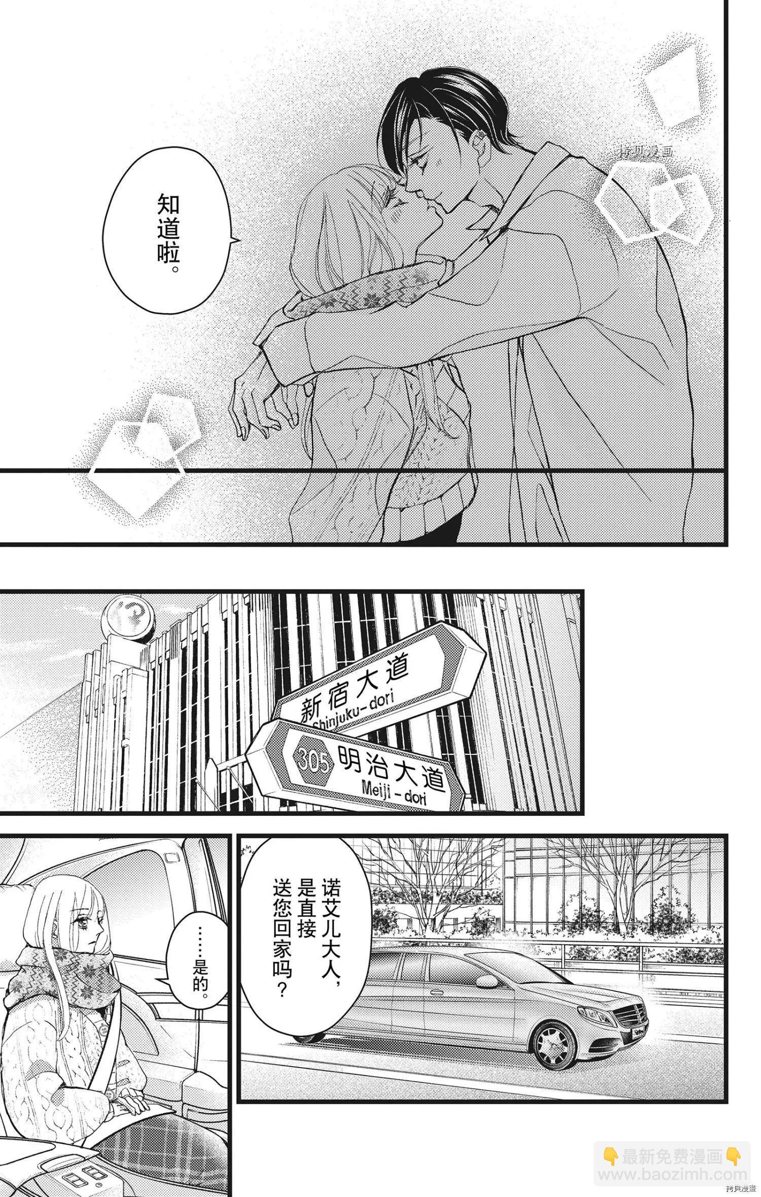 Bite Maker～王者之Ω～ - 第23話(1/2) - 3