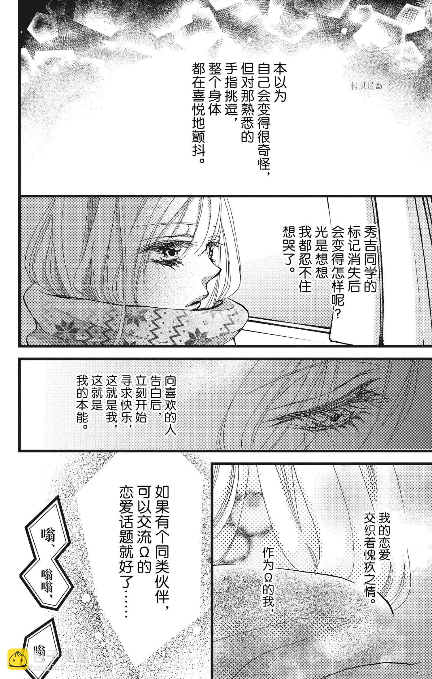 Bite Maker～王者之Ω～ - 第23話(1/2) - 4