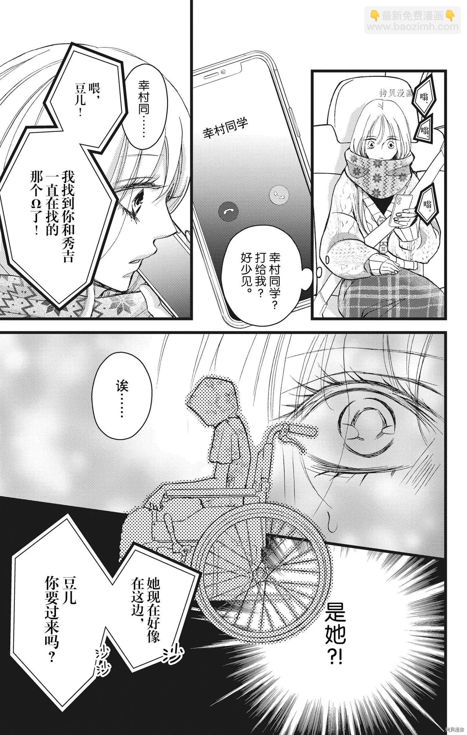 Bite Maker～王者之Ω～ - 第23話(1/2) - 5
