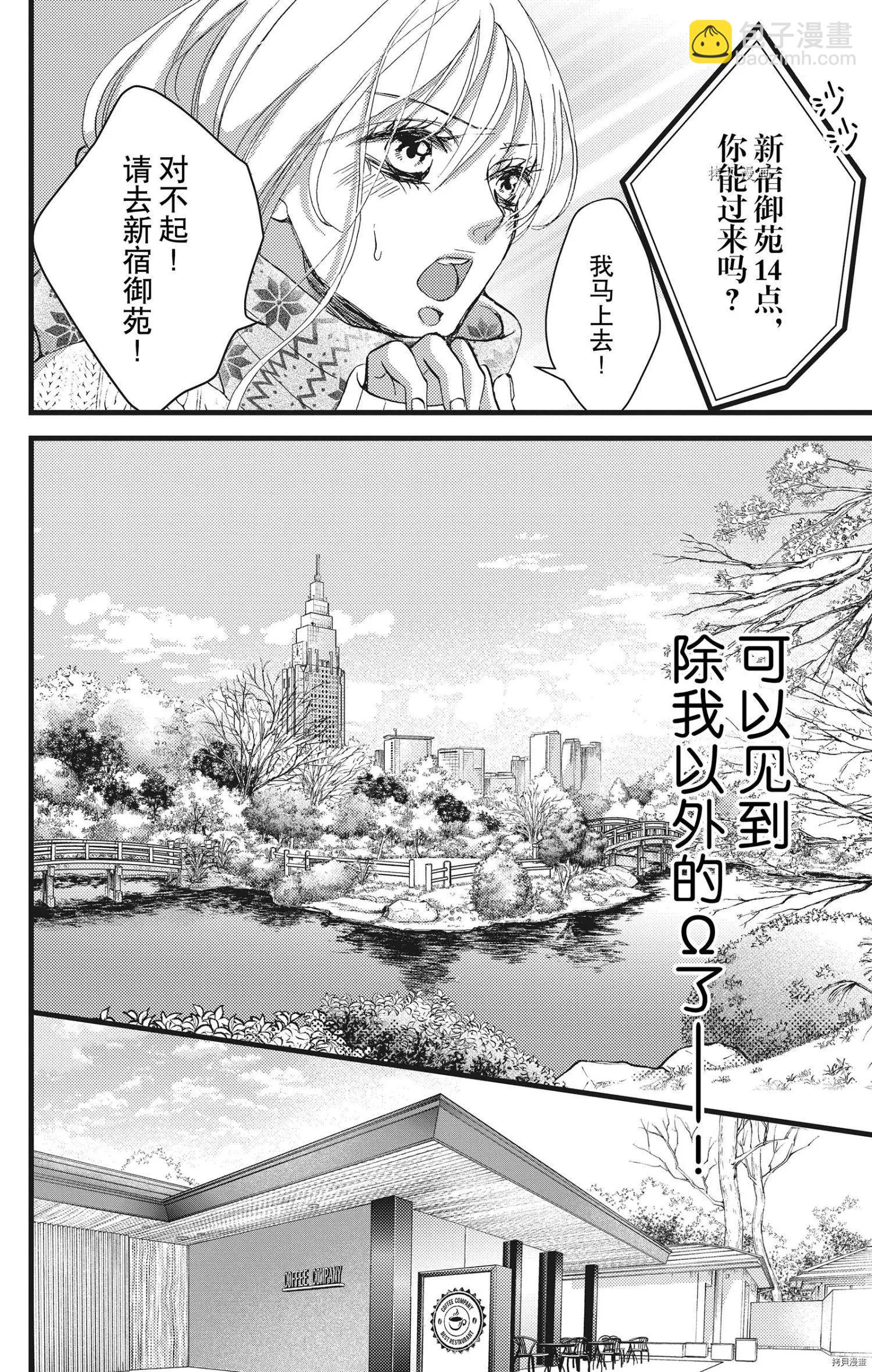 Bite Maker～王者之Ω～ - 第23話(1/2) - 6