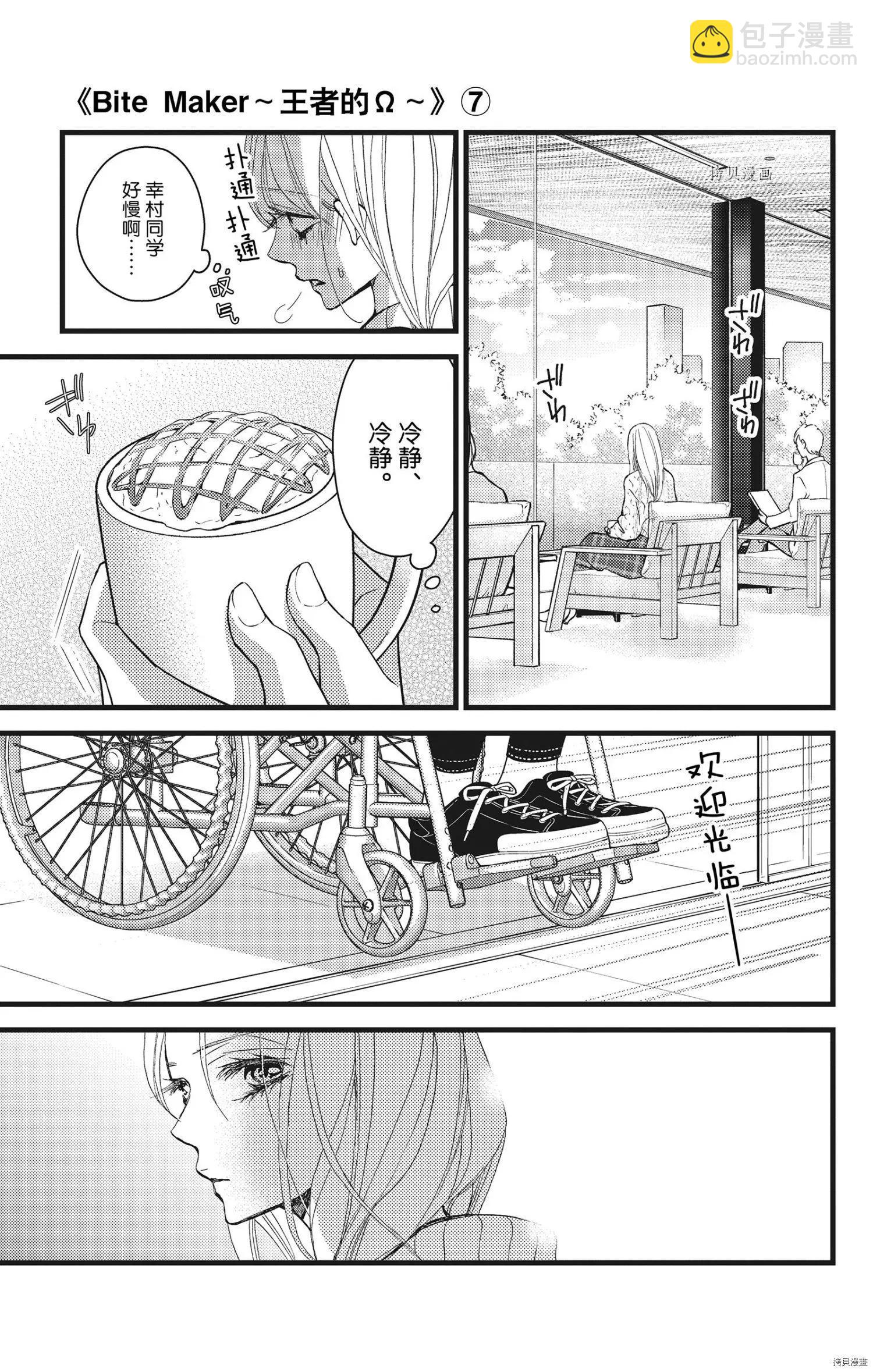Bite Maker～王者之Ω～ - 第23話(1/2) - 7