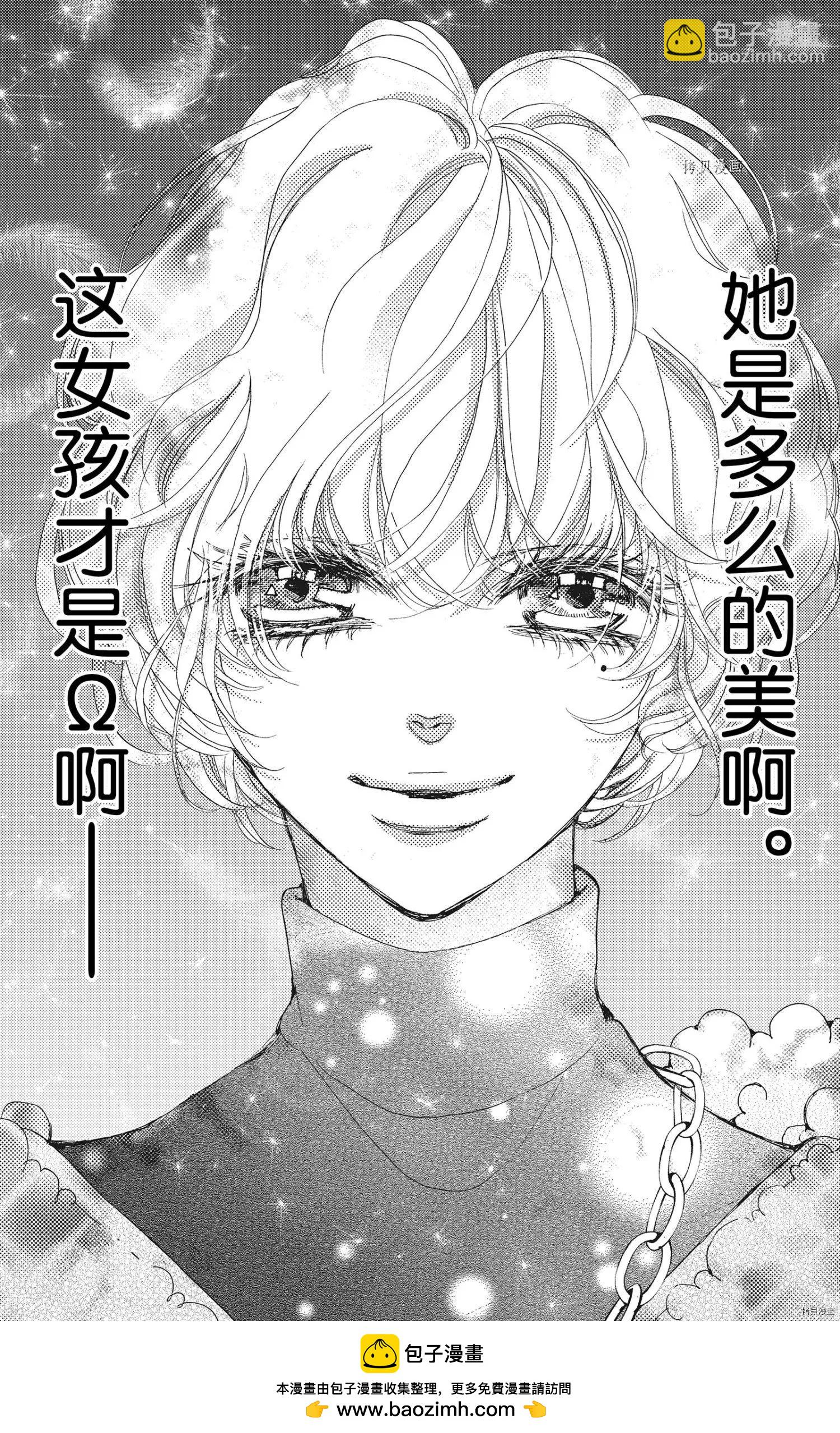 Bite Maker～王者之Ω～ - 第23話(1/2) - 2
