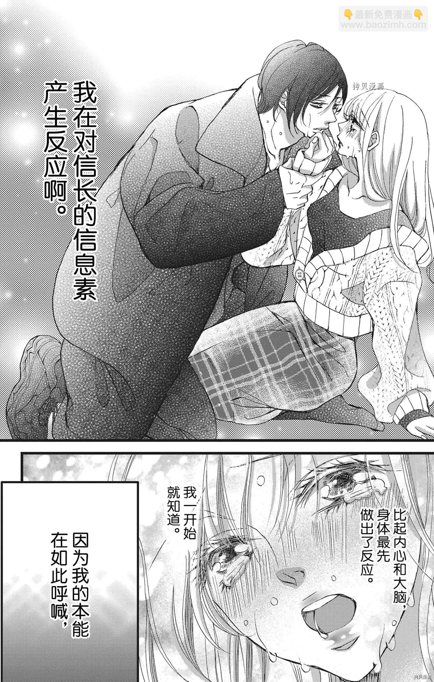 Bite Maker～王者之Ω～ - 第23話(1/2) - 6