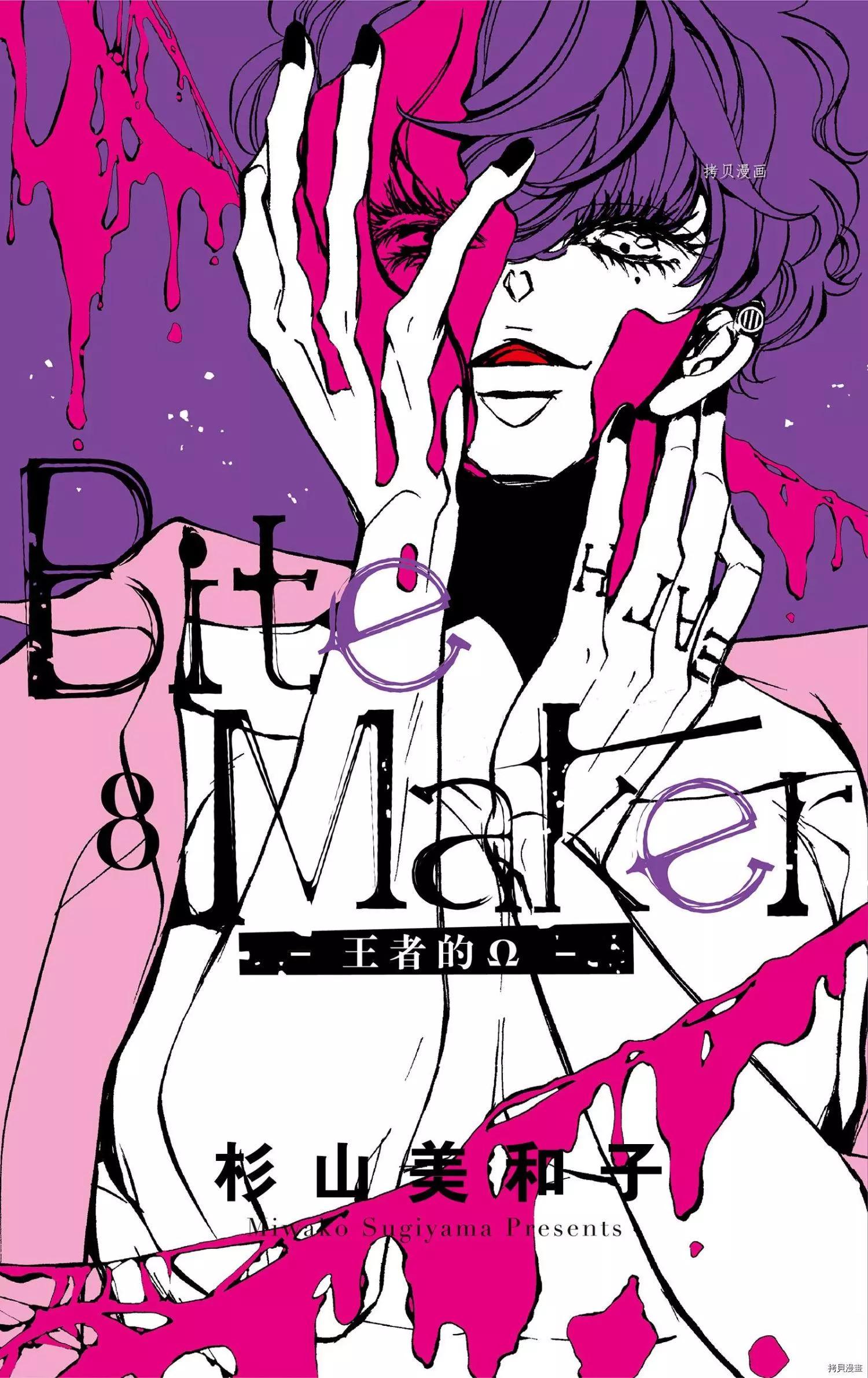 Bite Maker～王者之Ω～ - 第25話 - 1