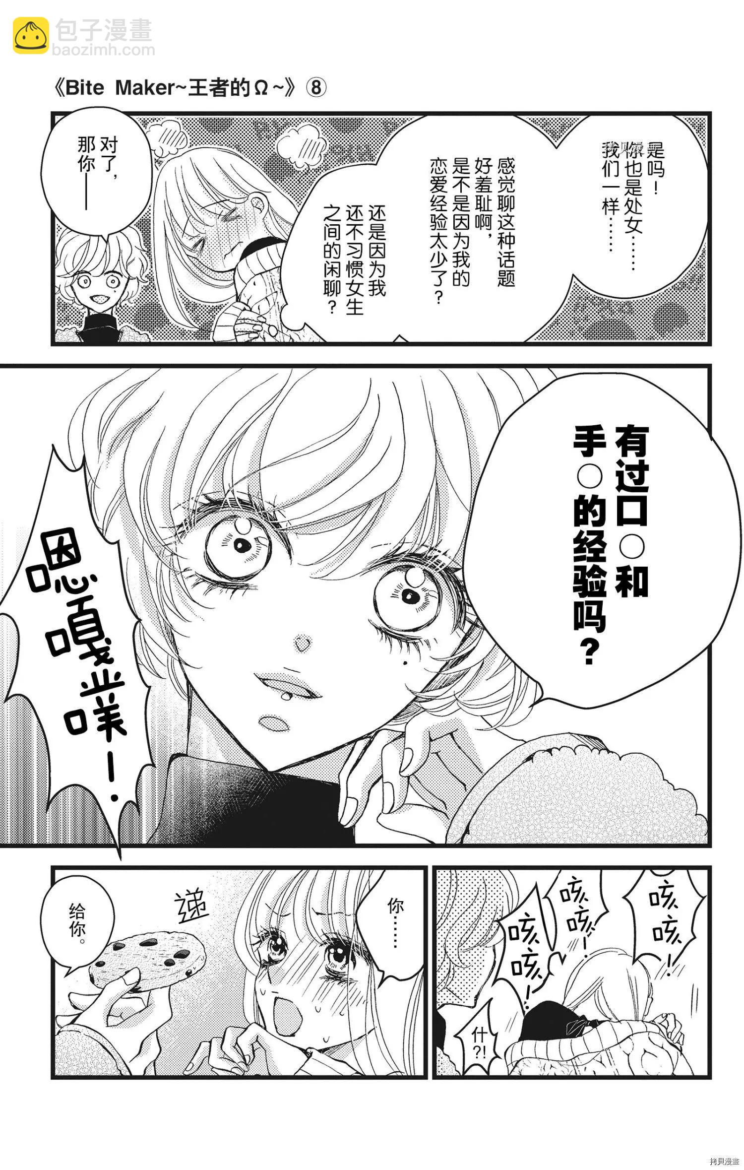 Bite Maker～王者之Ω～ - 第25話 - 4