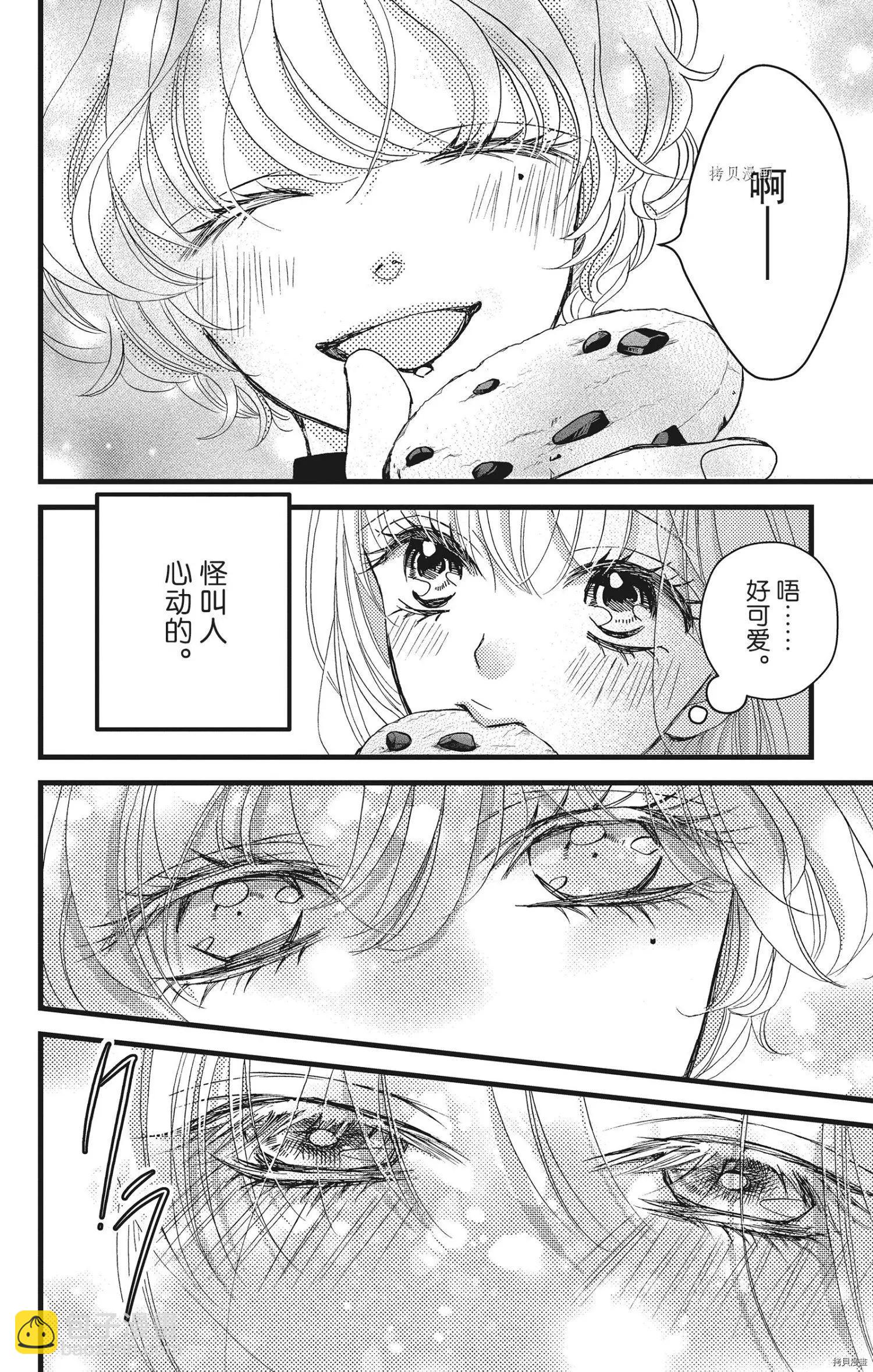 Bite Maker～王者之Ω～ - 第25話 - 5