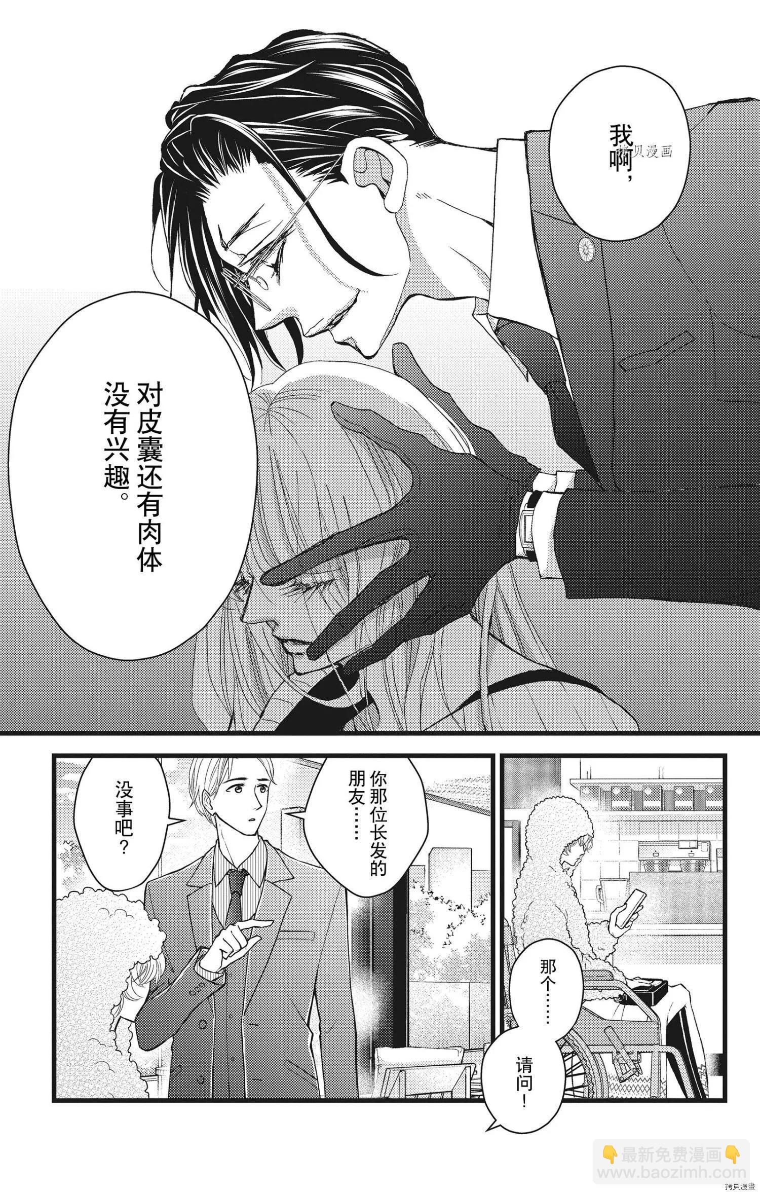 Bite Maker～王者之Ω～ - 第25話 - 6