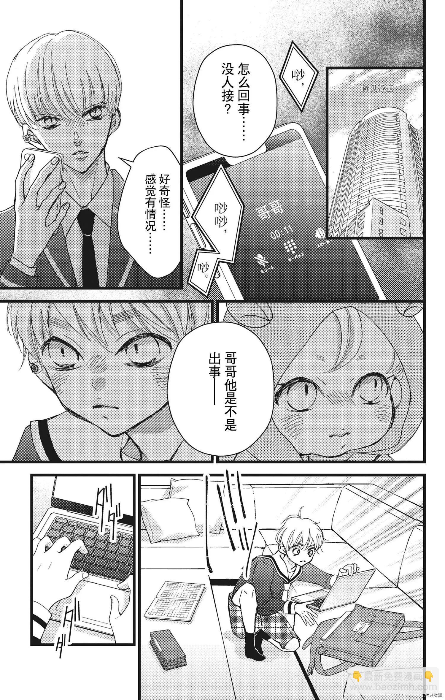 Bite Maker～王者之Ω～ - 第25話 - 2