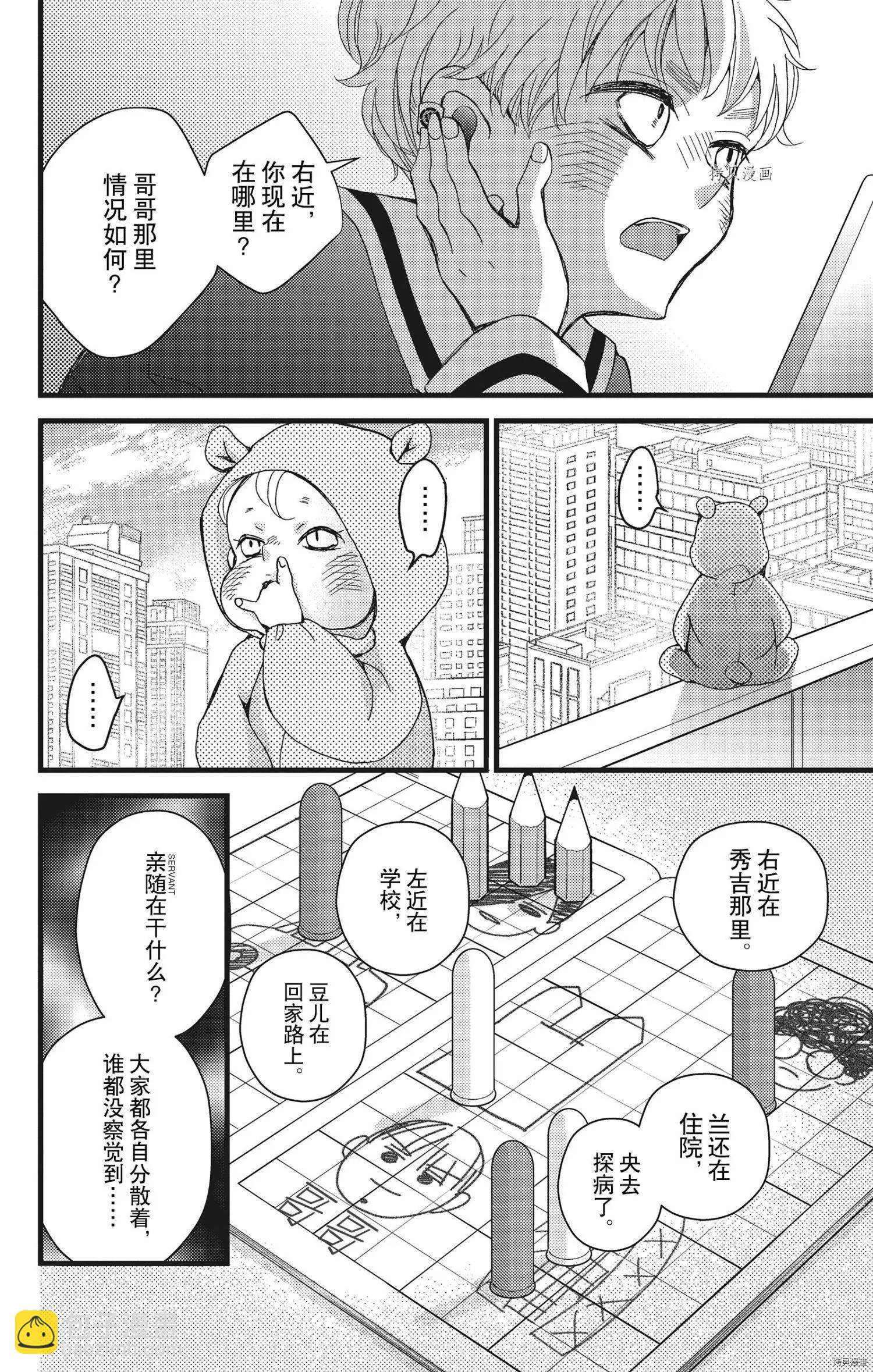 Bite Maker～王者之Ω～ - 第25話 - 3