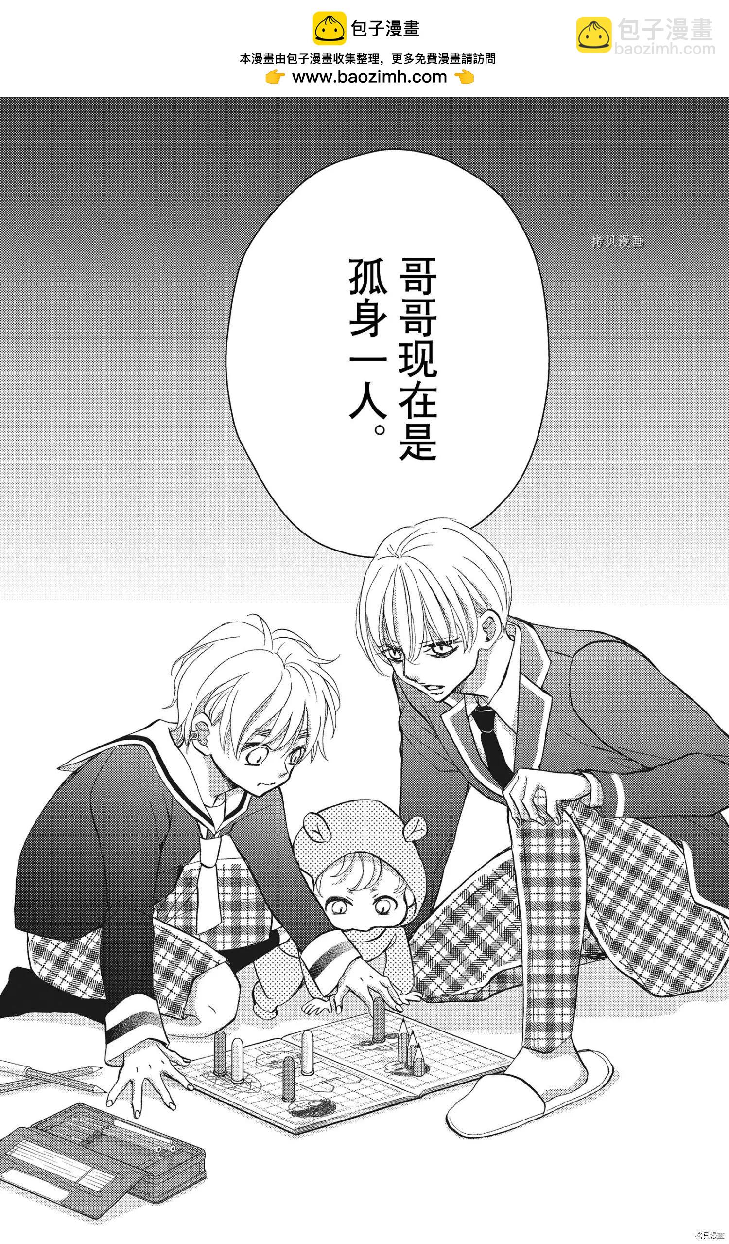 Bite Maker～王者之Ω～ - 第25話 - 4