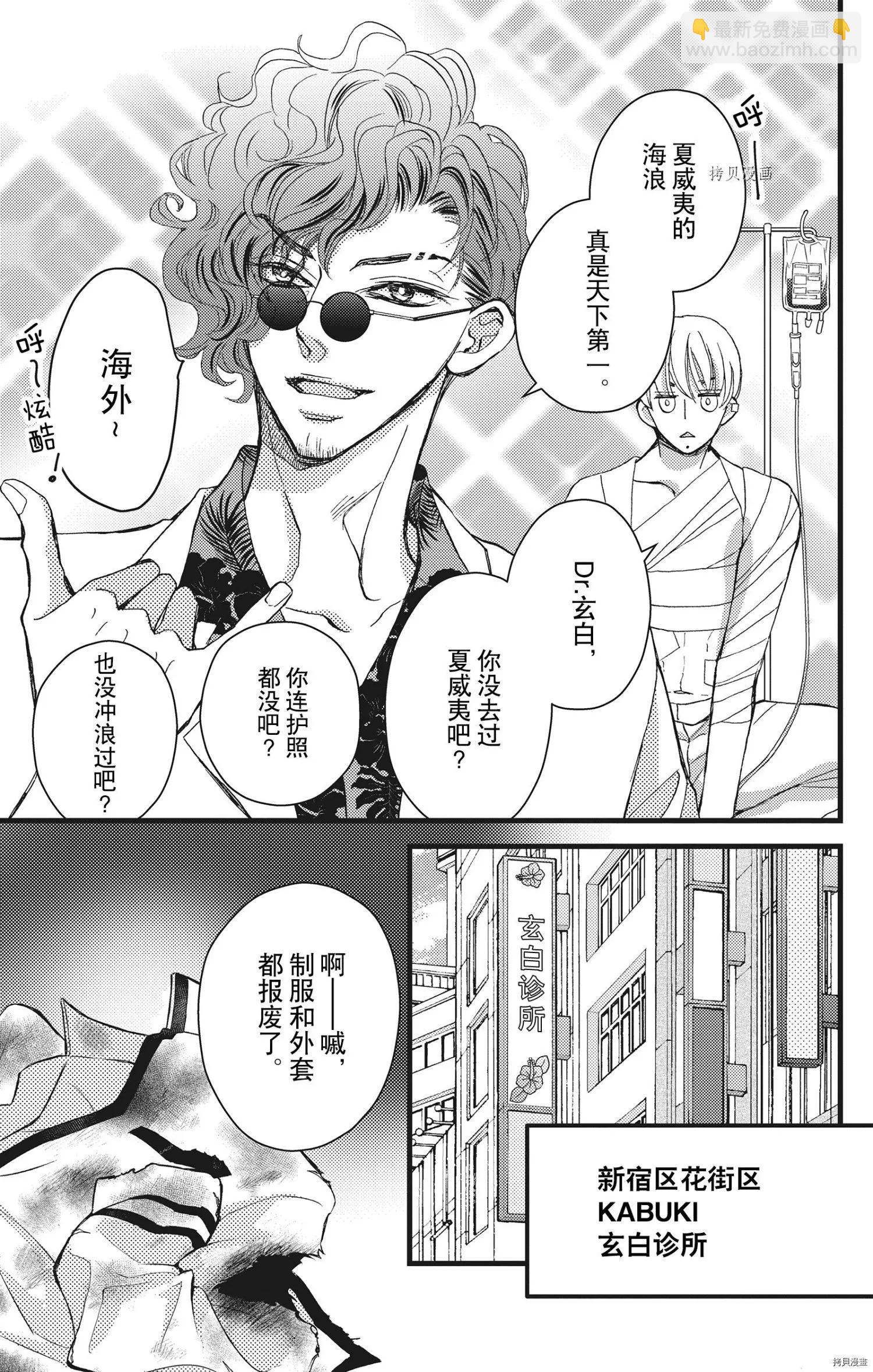 Bite Maker～王者之Ω～ - 第25話 - 6