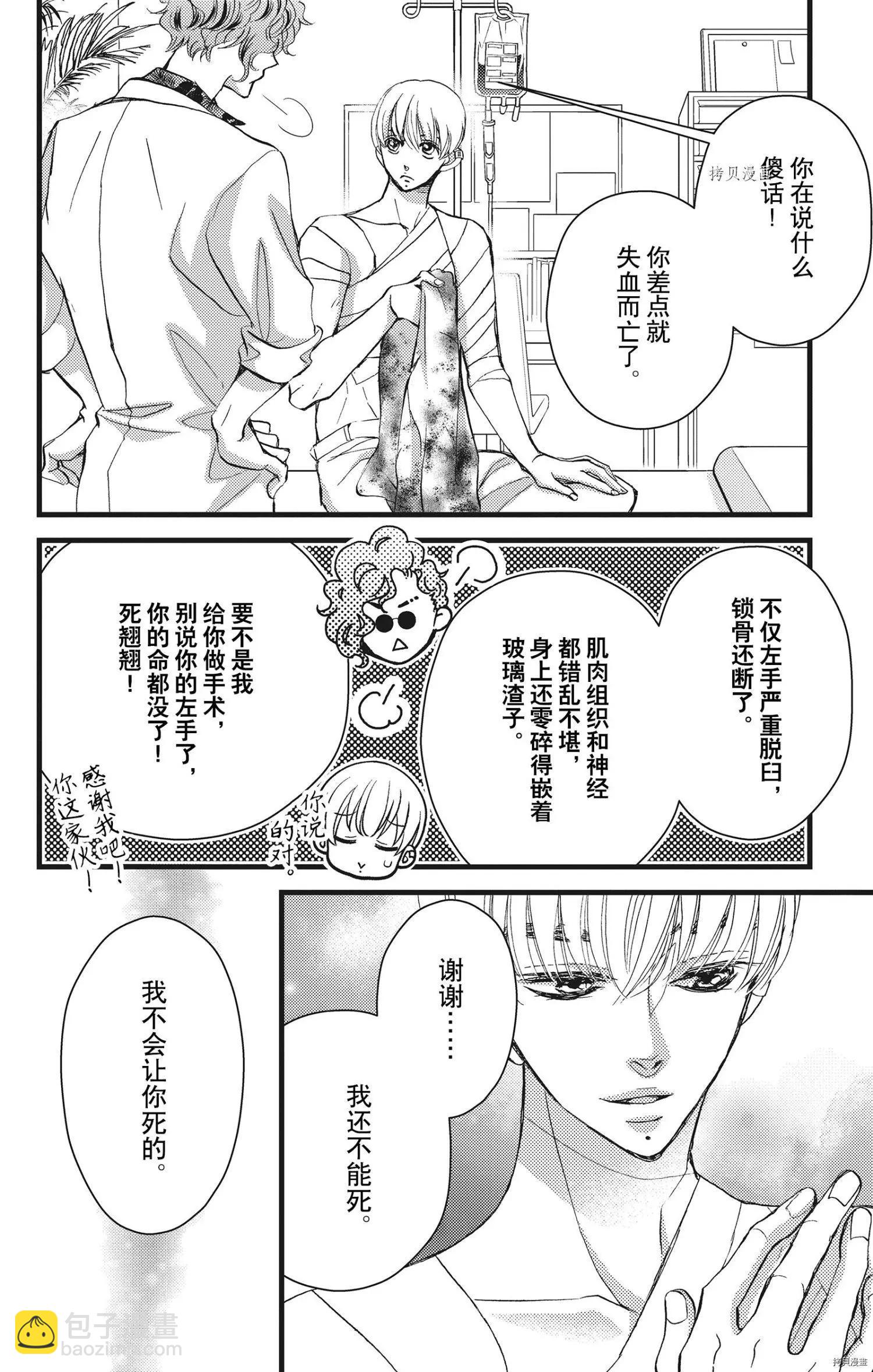 Bite Maker～王者之Ω～ - 第25話 - 1