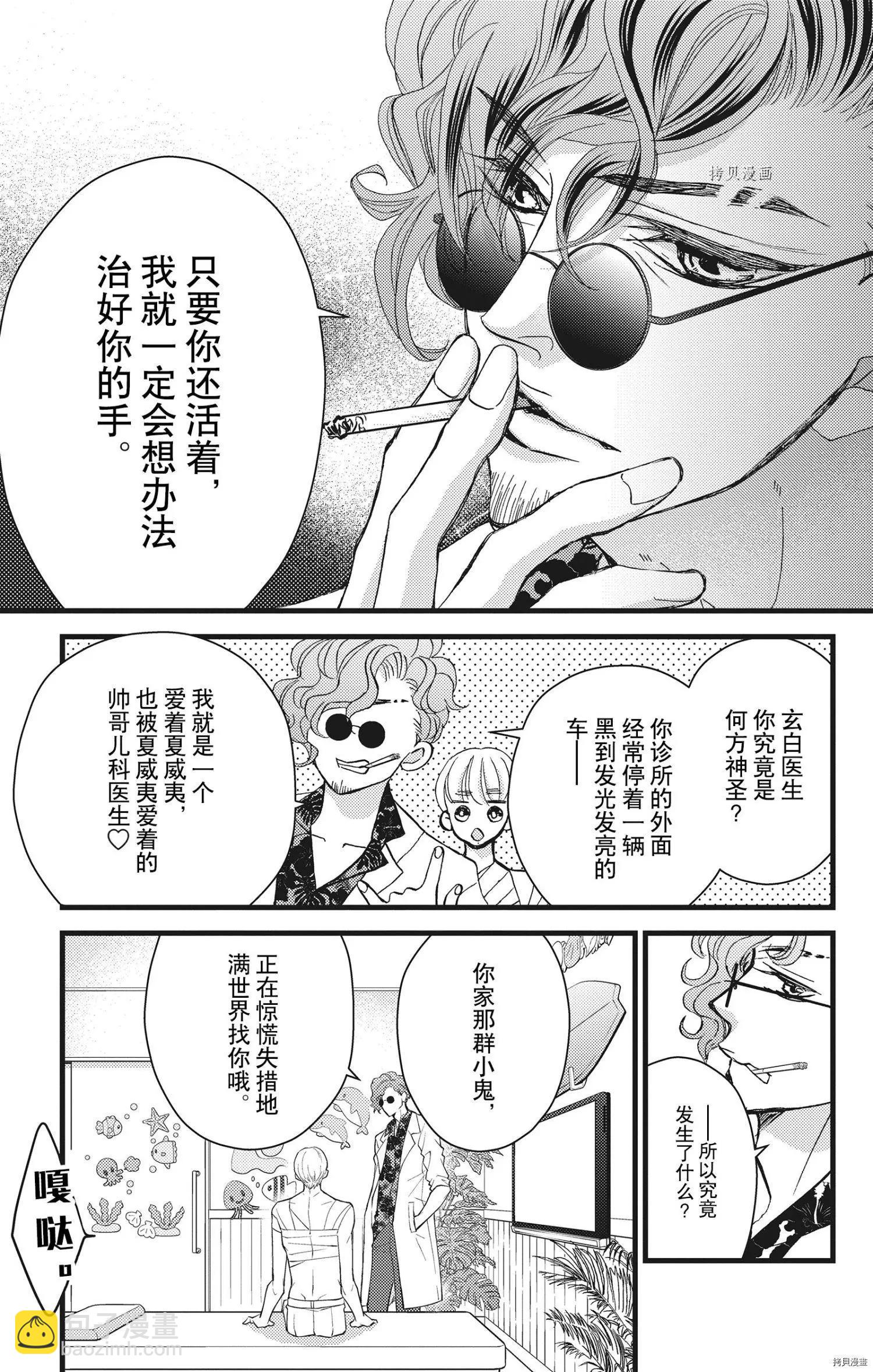 Bite Maker～王者之Ω～ - 第25話 - 2