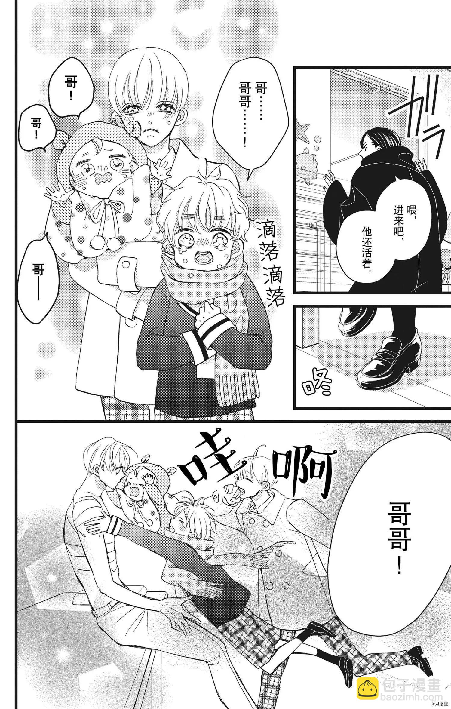Bite Maker～王者之Ω～ - 第25話 - 5