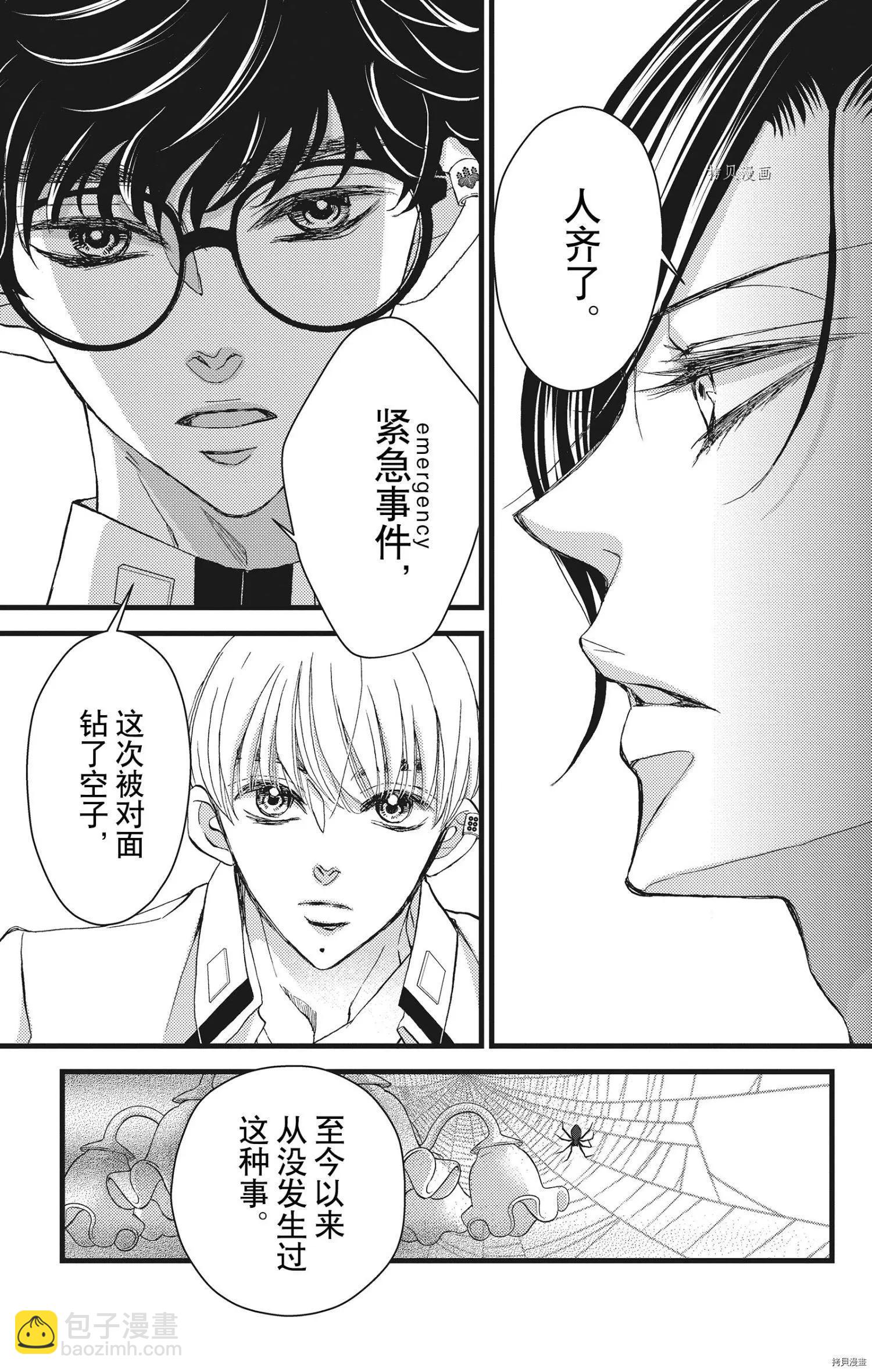 Bite Maker～王者之Ω～ - 第25話 - 4