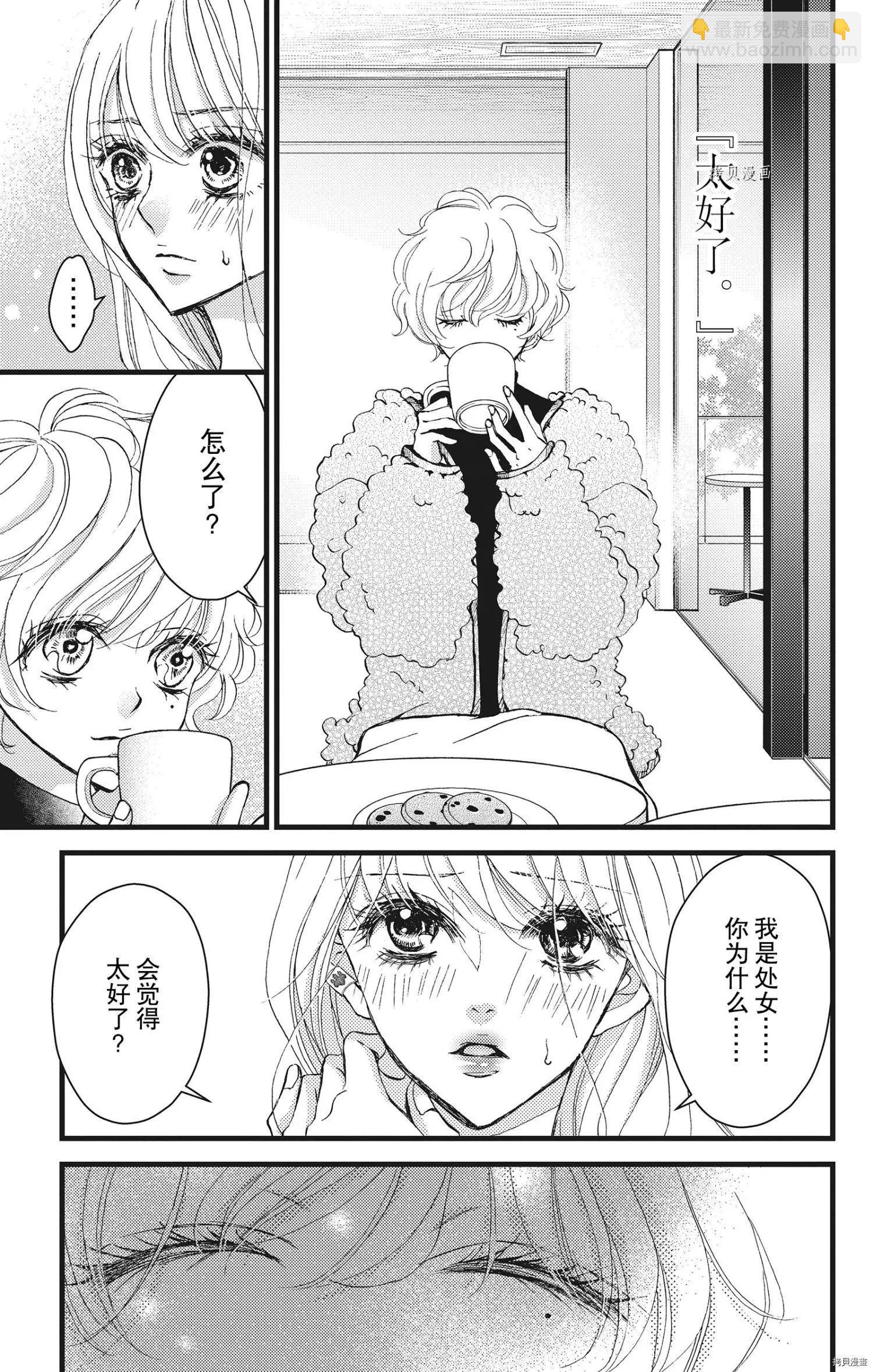 Bite Maker～王者之Ω～ - 第25話 - 2