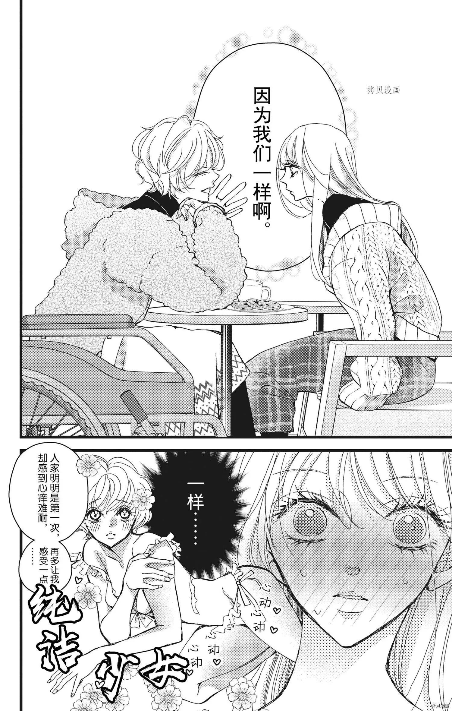 Bite Maker～王者之Ω～ - 第25話 - 3