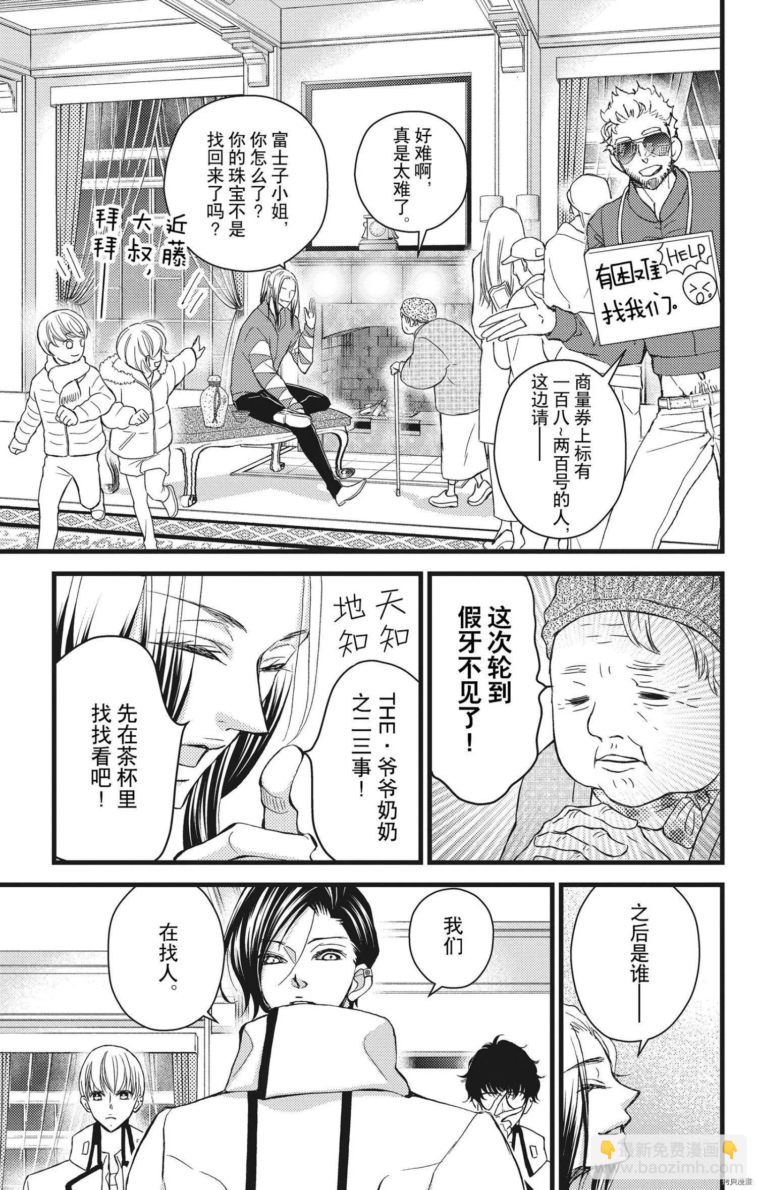Bite Maker～王者之Ω～ - 第27話 - 4