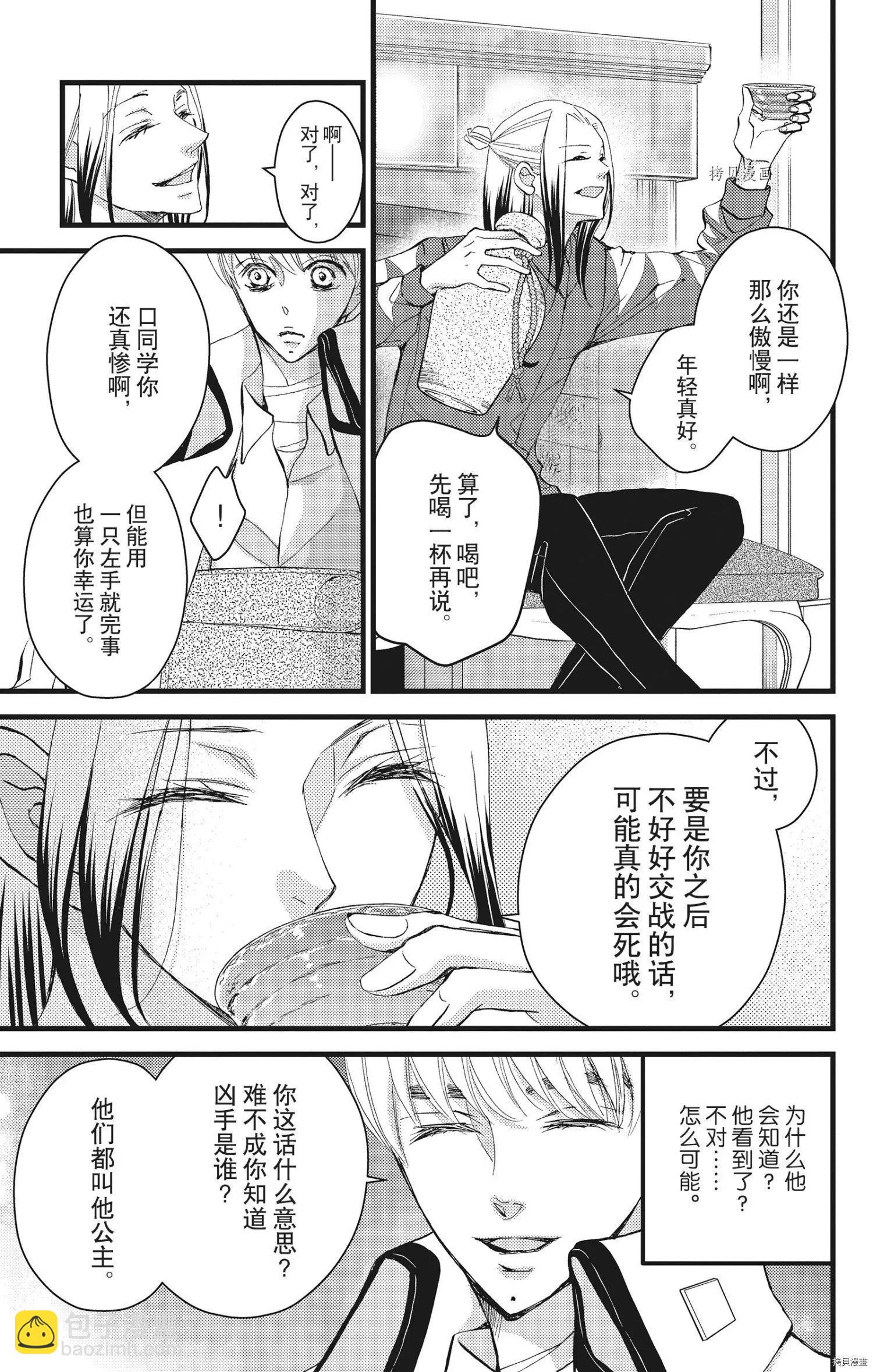 Bite Maker～王者之Ω～ - 第27話 - 6