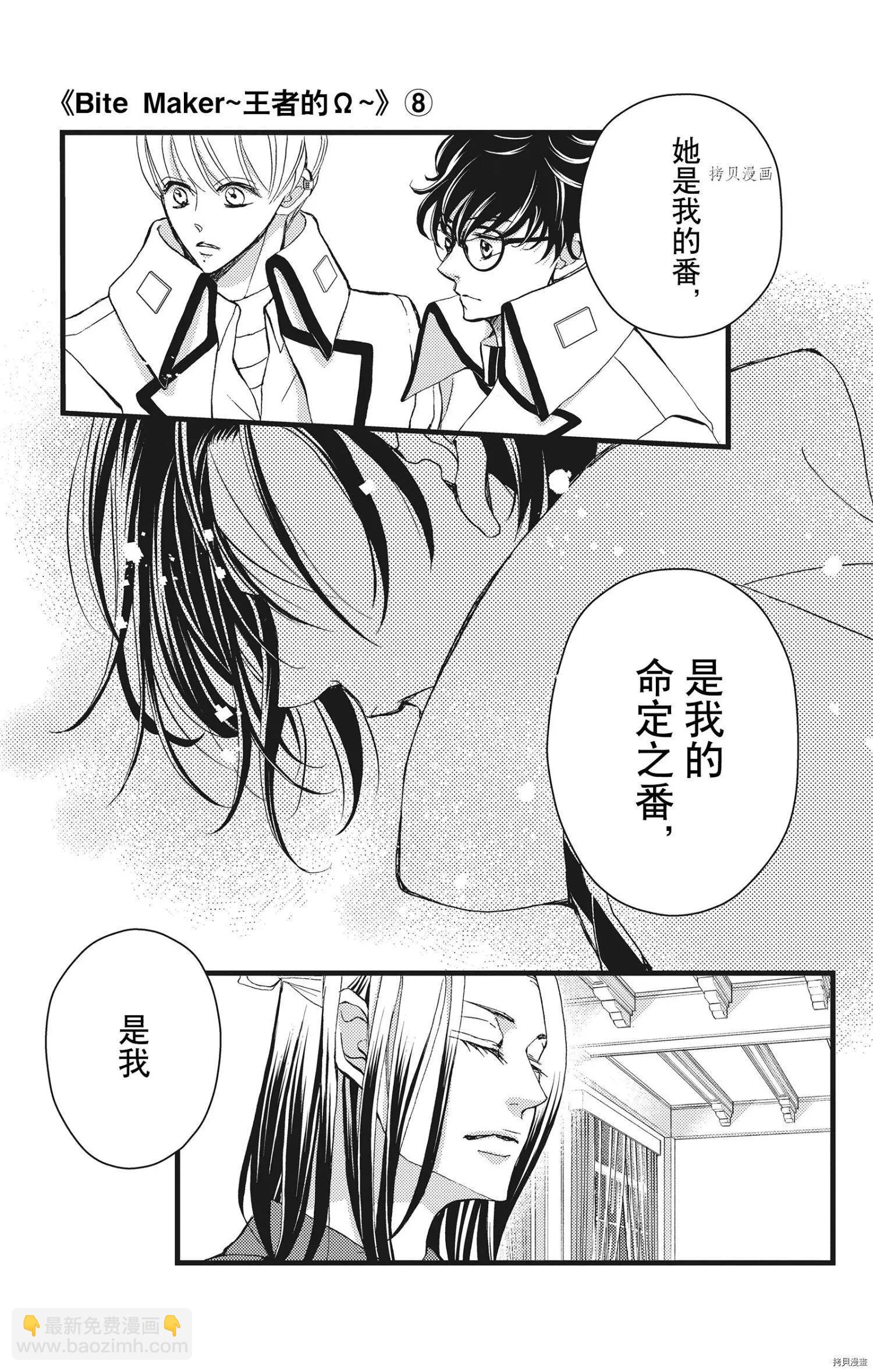 Bite Maker～王者之Ω～ - 第27話 - 7