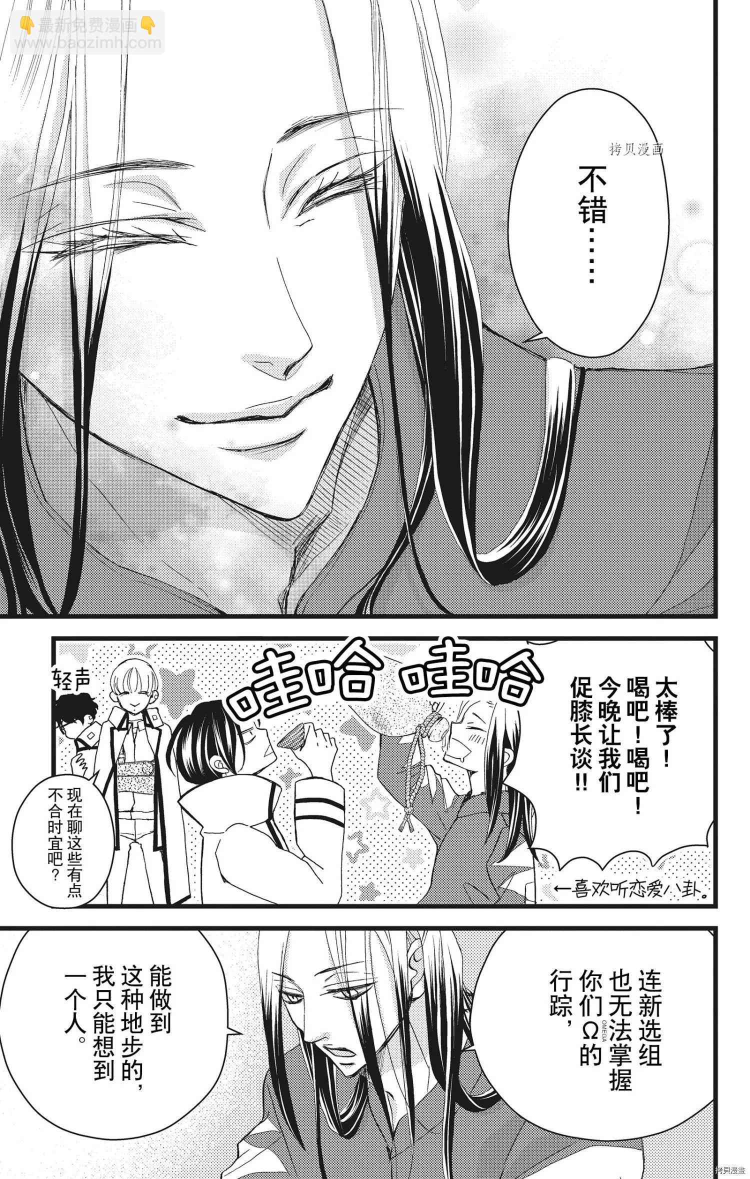 Bite Maker～王者之Ω～ - 第27話 - 2