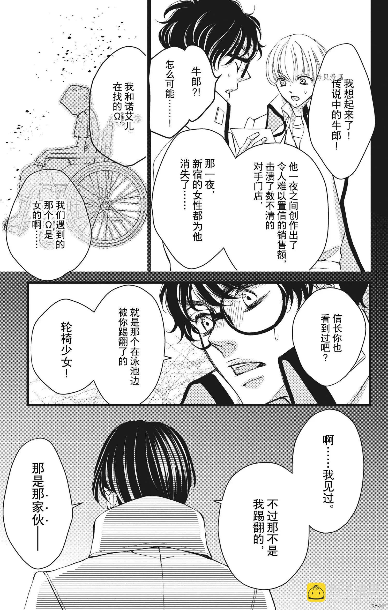 Bite Maker～王者之Ω～ - 第27話 - 6
