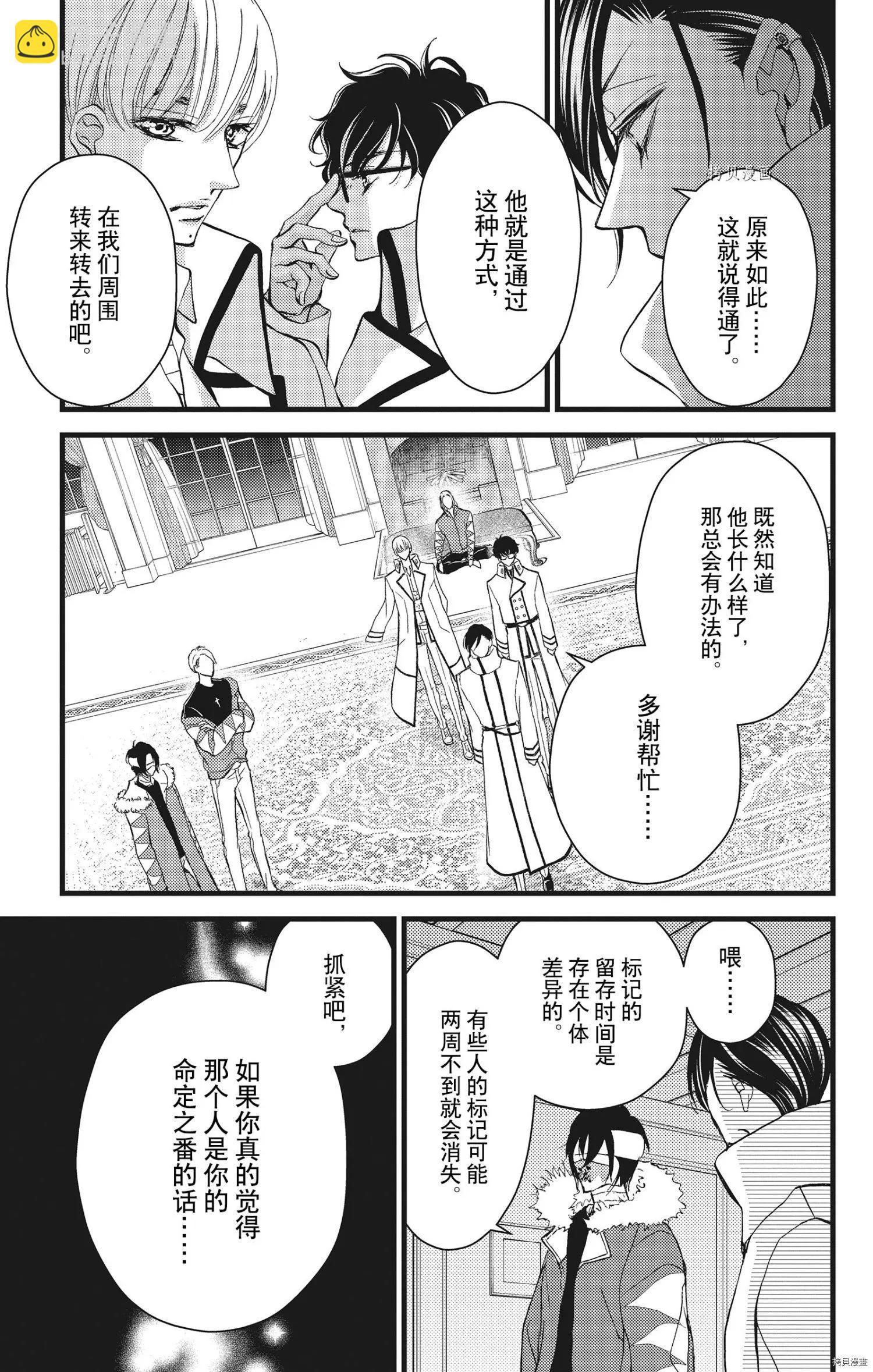 Bite Maker～王者之Ω～ - 第27話 - 1